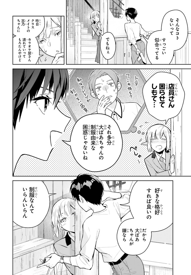 なかなか稀少な光谷さん 第1話 - Page 6