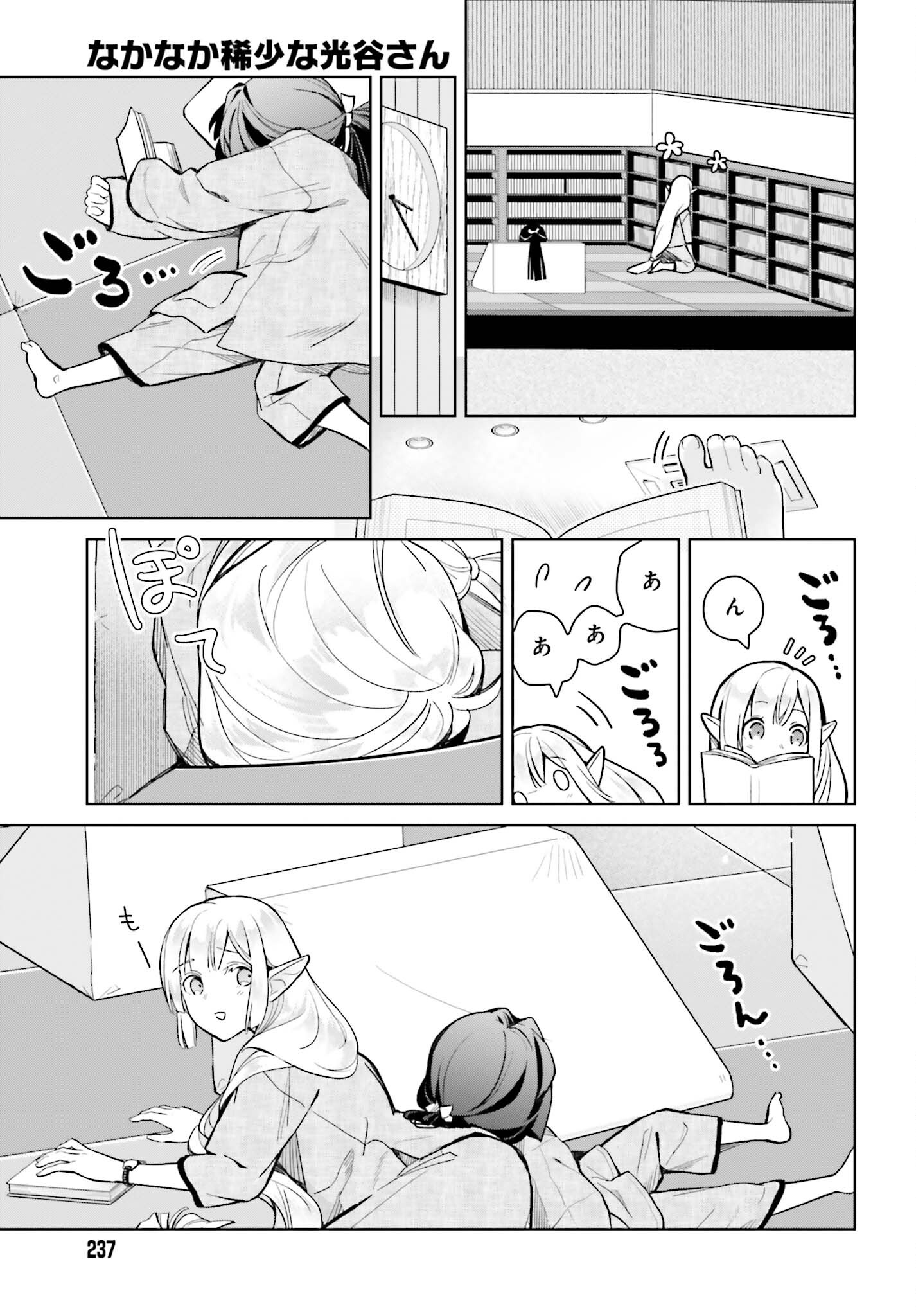 なかなか稀少な光谷さん 第11話 - Page 13