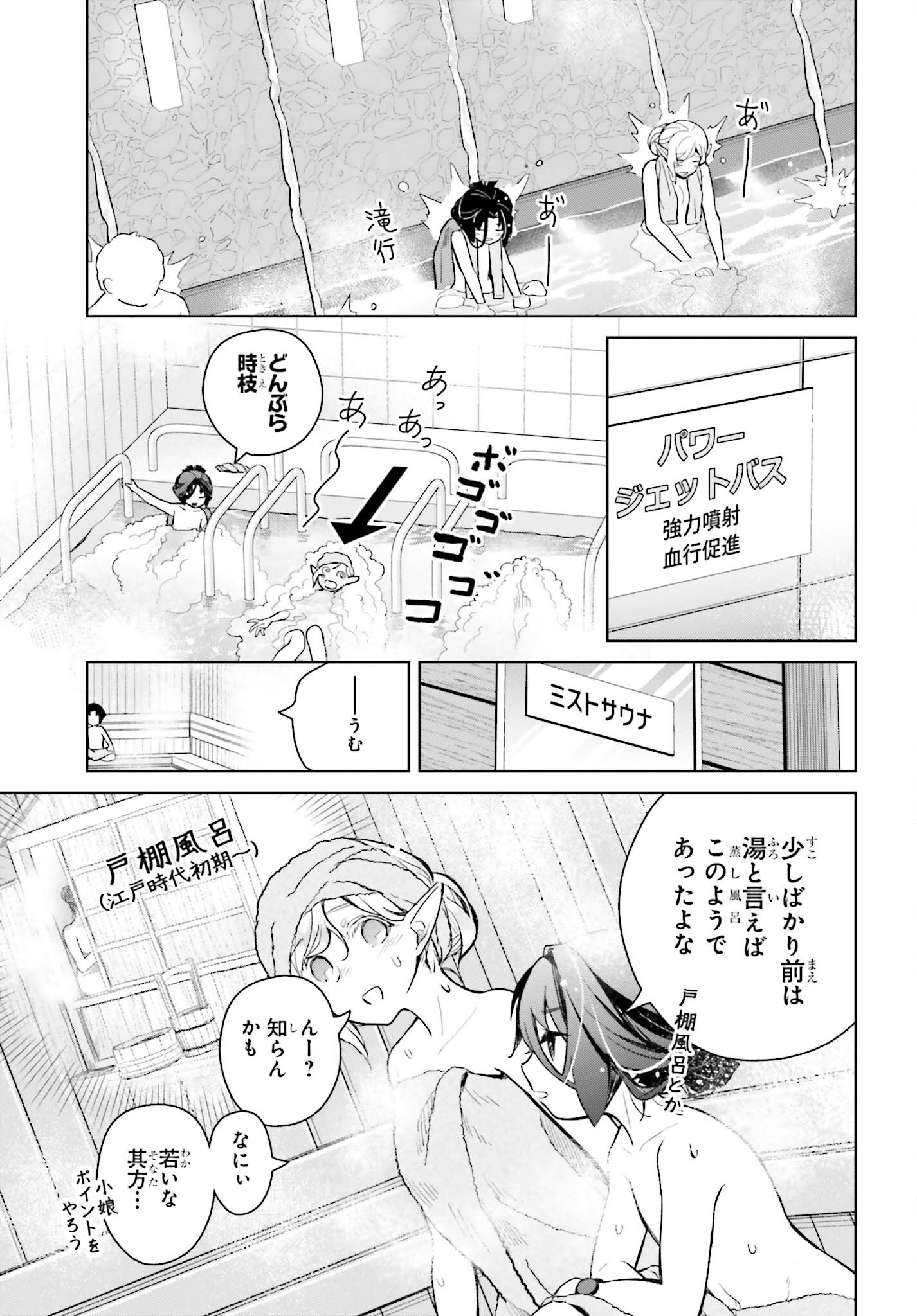 なかなか稀少な光谷さん 第11話 - Page 5