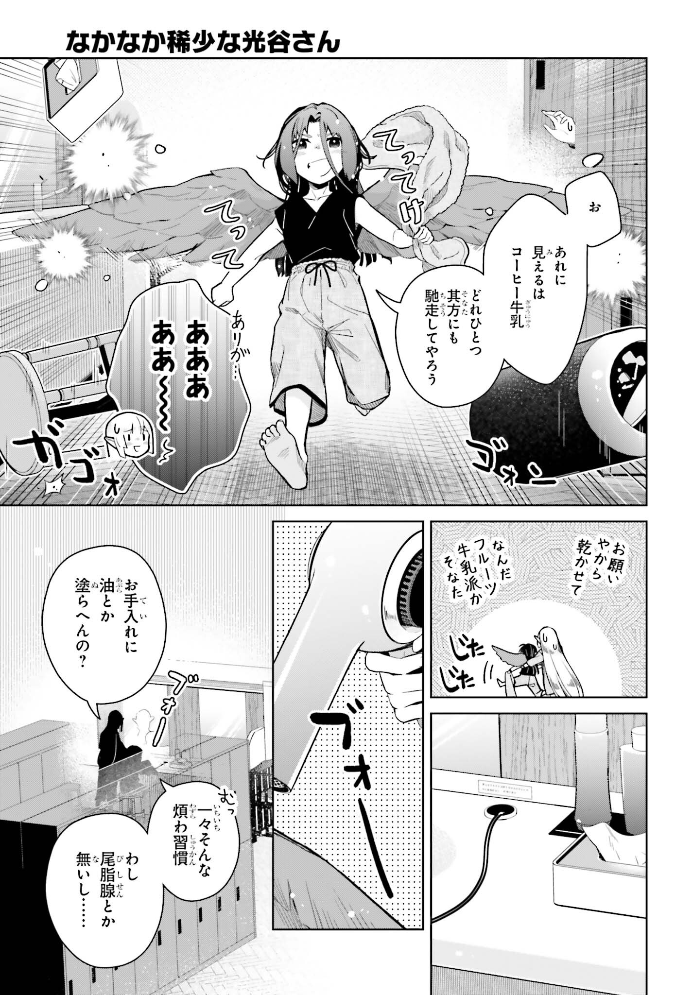 なかなか稀少な光谷さん 第11話 - Page 7