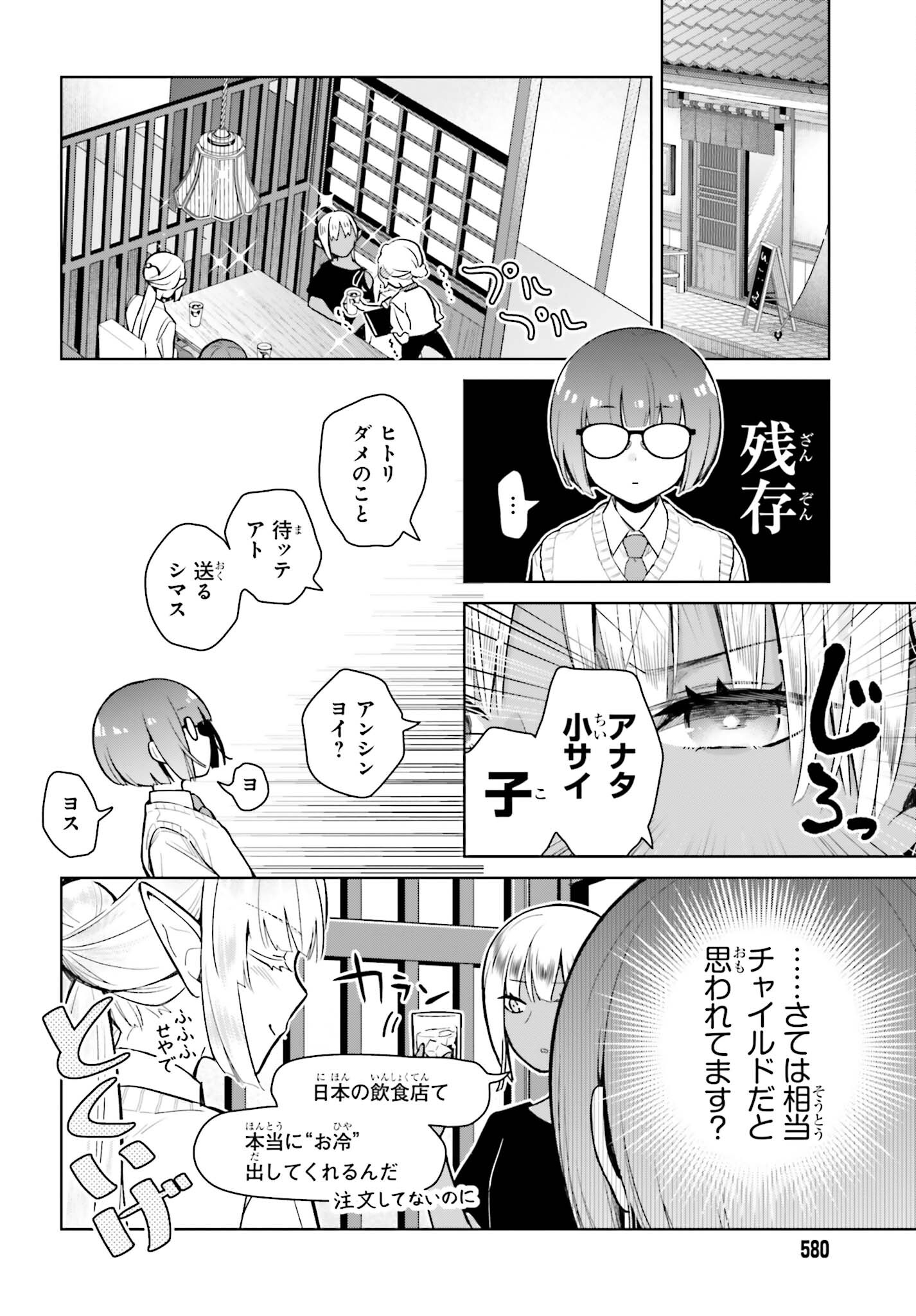 なかなか稀少な光谷さん 第12話 - Page 16