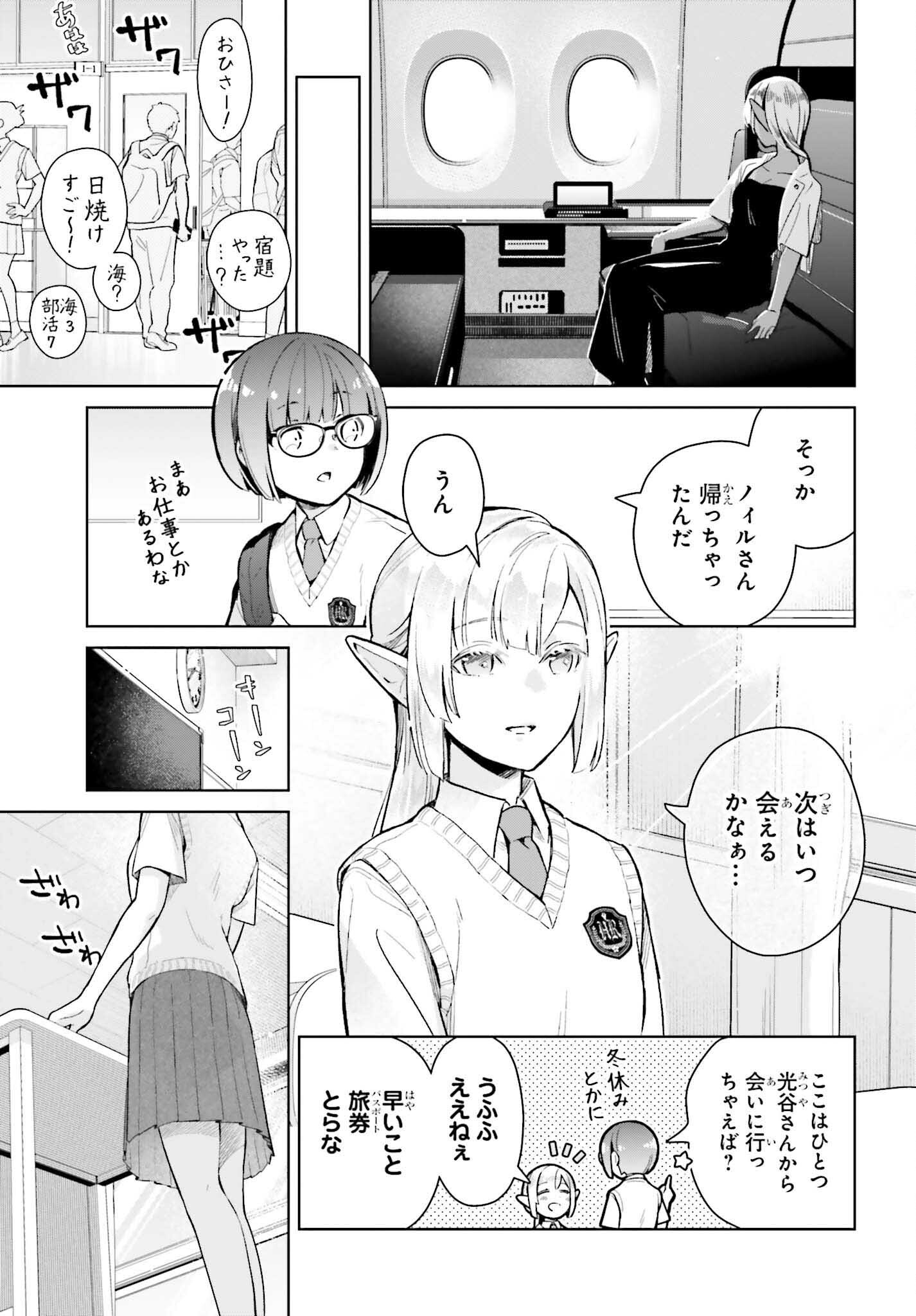 なかなか稀少な光谷さん 第13話 - Page 17