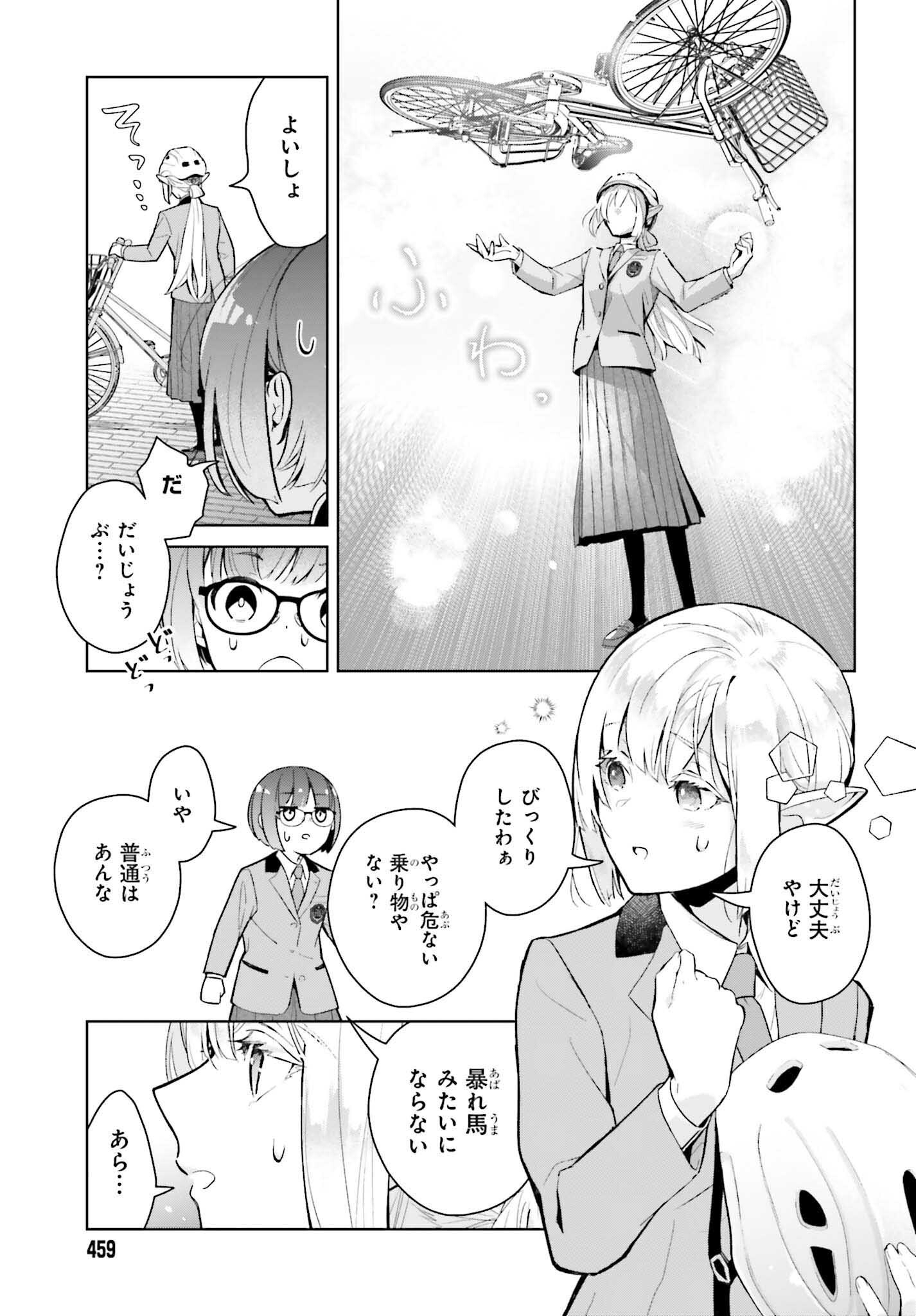 なかなか稀少な光谷さん 第2話 - Page 21