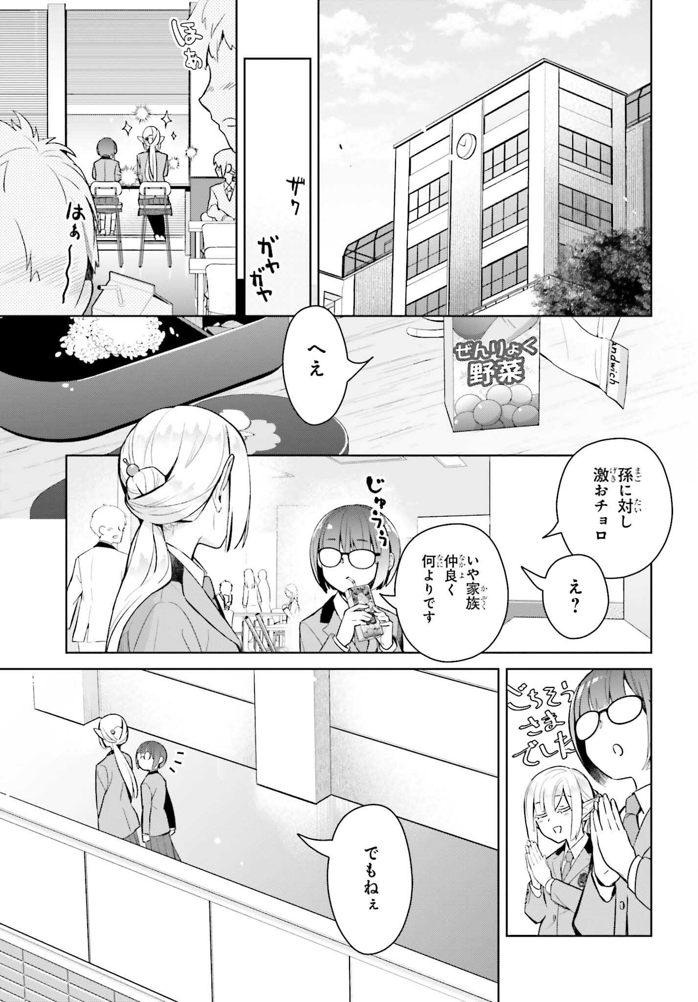 なかなか稀少な光谷さん 第2話 - Page 5