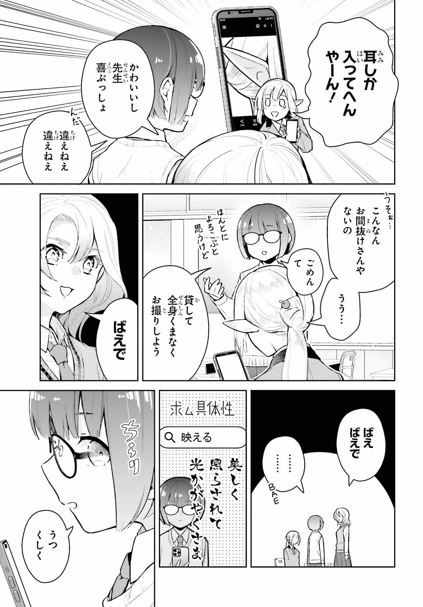 なかなか稀少な光谷さん 第3話 - Page 15