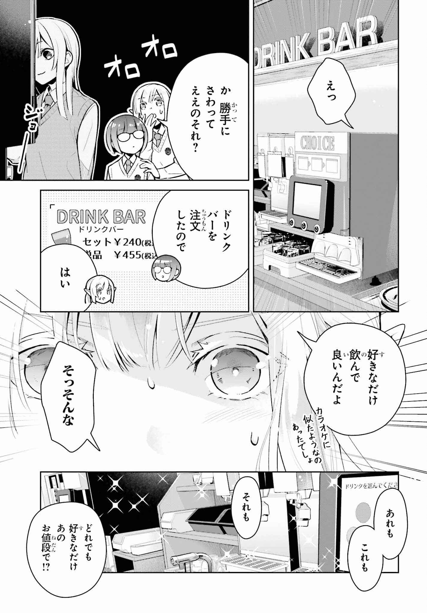 なかなか稀少な光谷さん 第4話 - Page 11