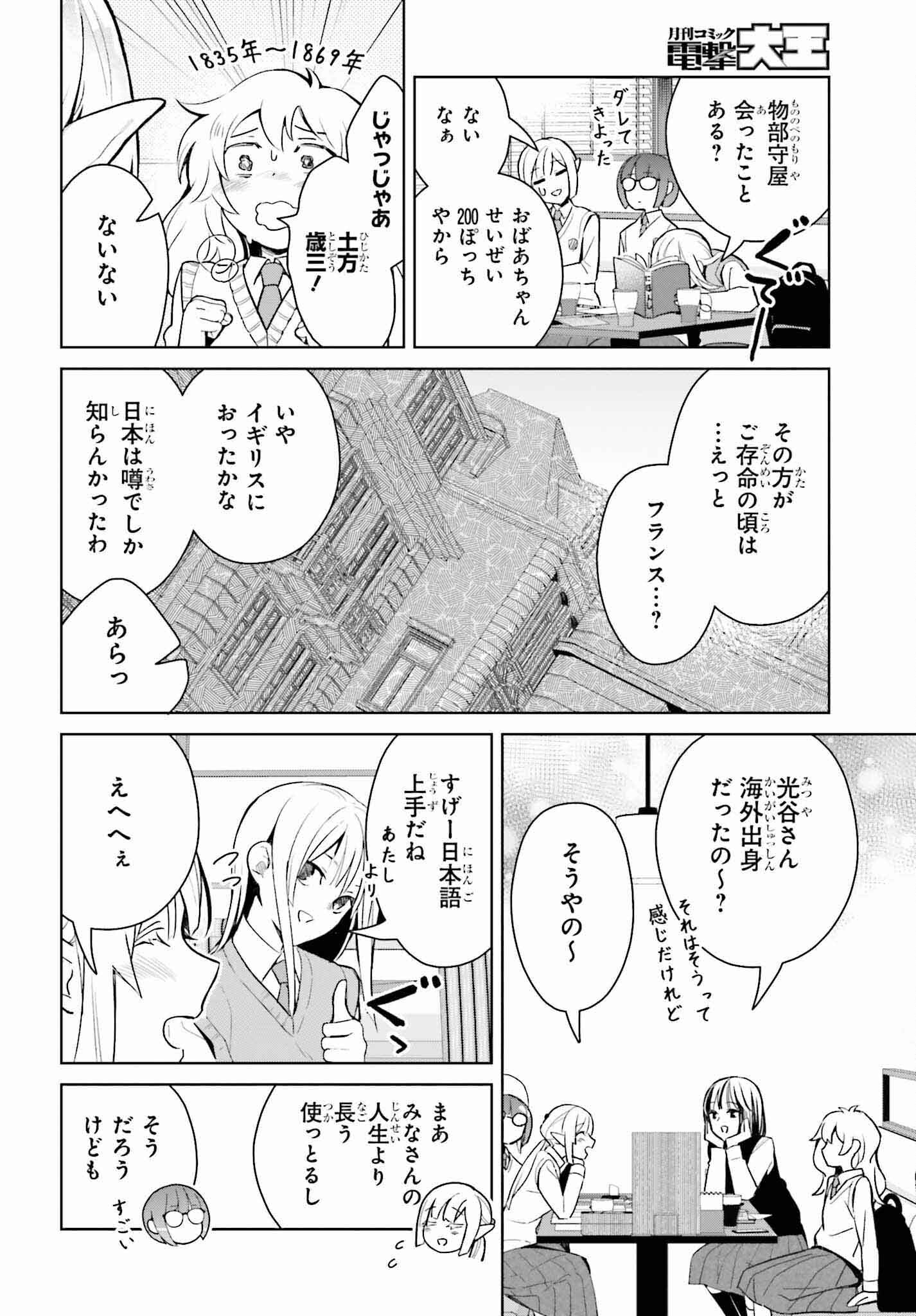 なかなか稀少な光谷さん 第4話 - Page 16