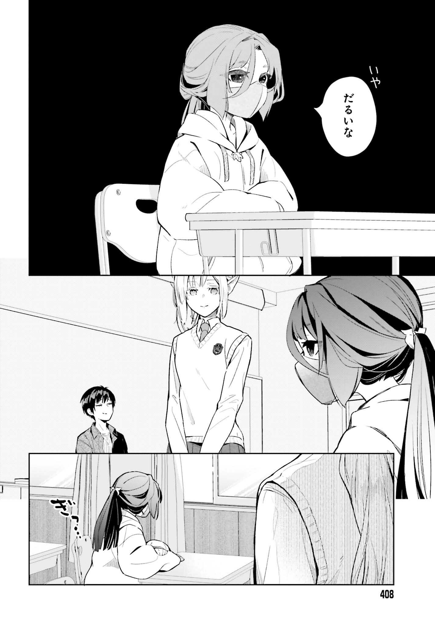 なかなか稀少な光谷さん 第7話 - Page 14