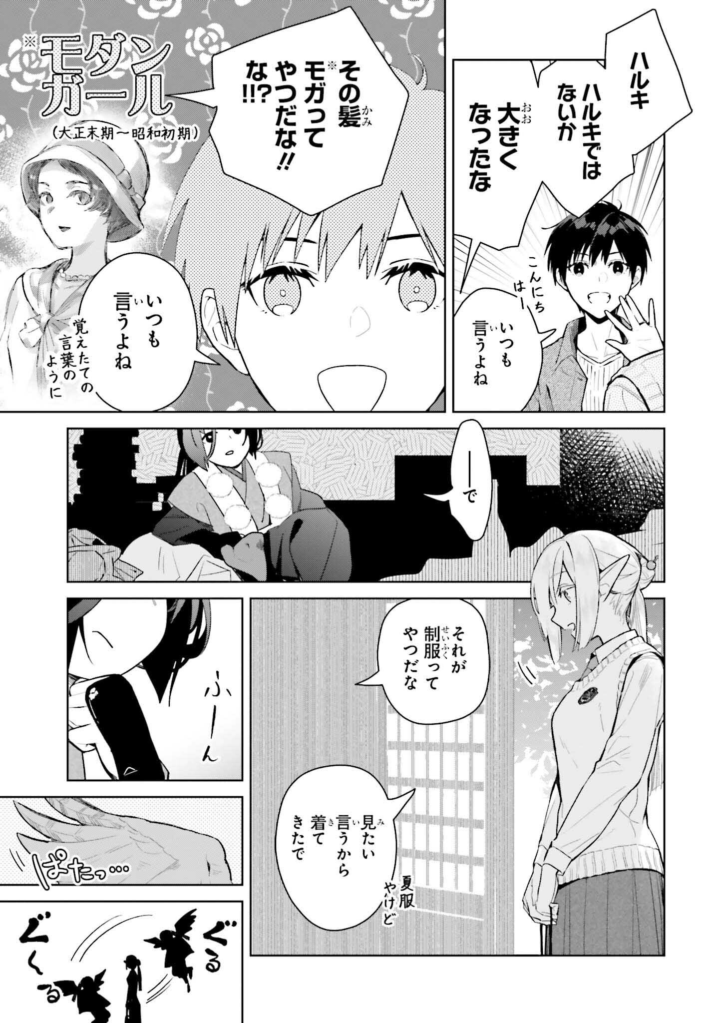 なかなか稀少な光谷さん 第7話 - Page 5