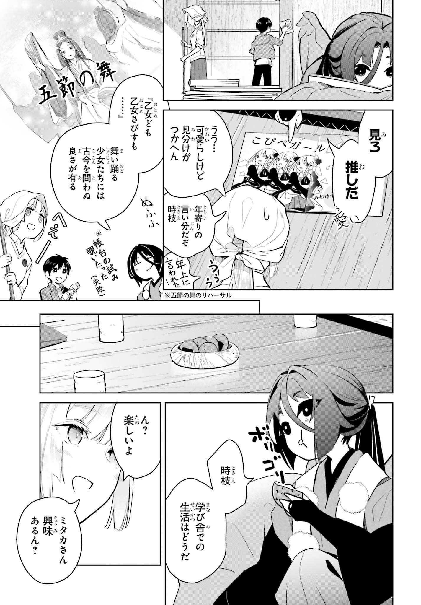 なかなか稀少な光谷さん 第7話 - Page 7