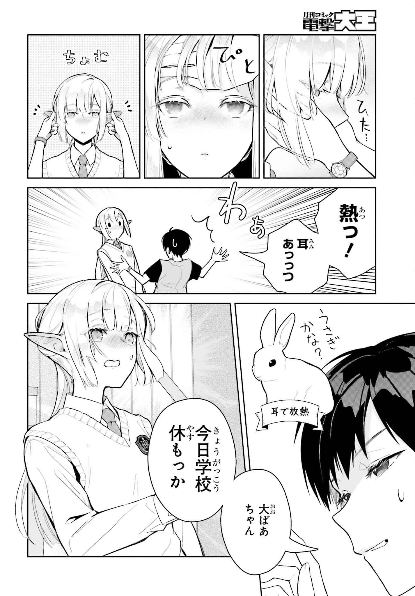 なかなか稀少な光谷さん 第9話 - Page 2