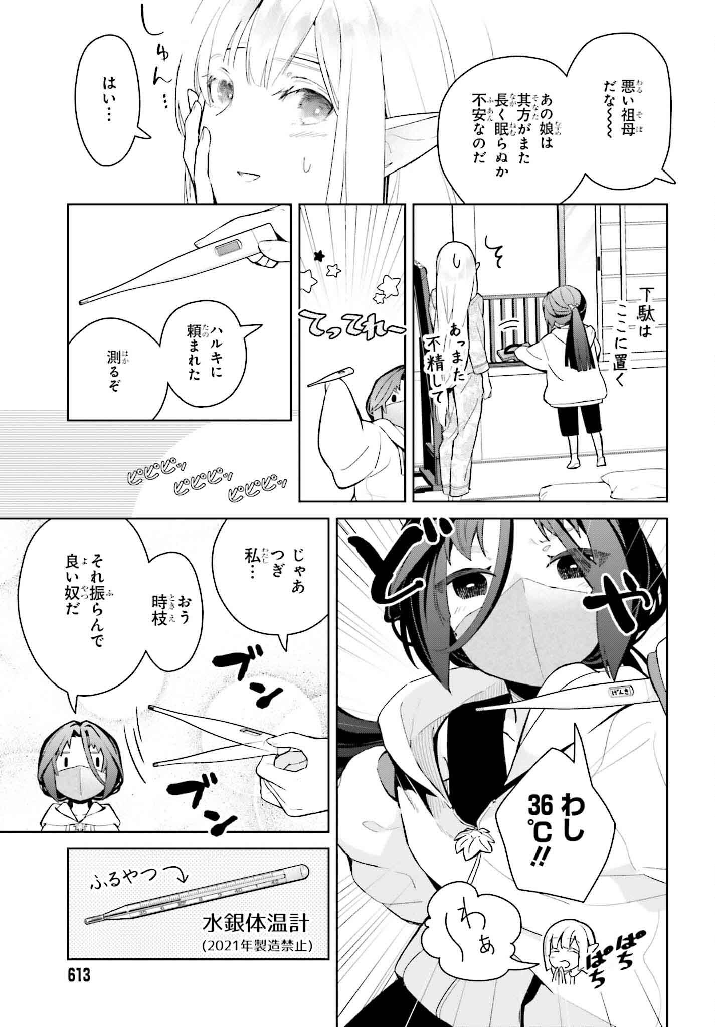 なかなか稀少な光谷さん 第9話 - Page 11