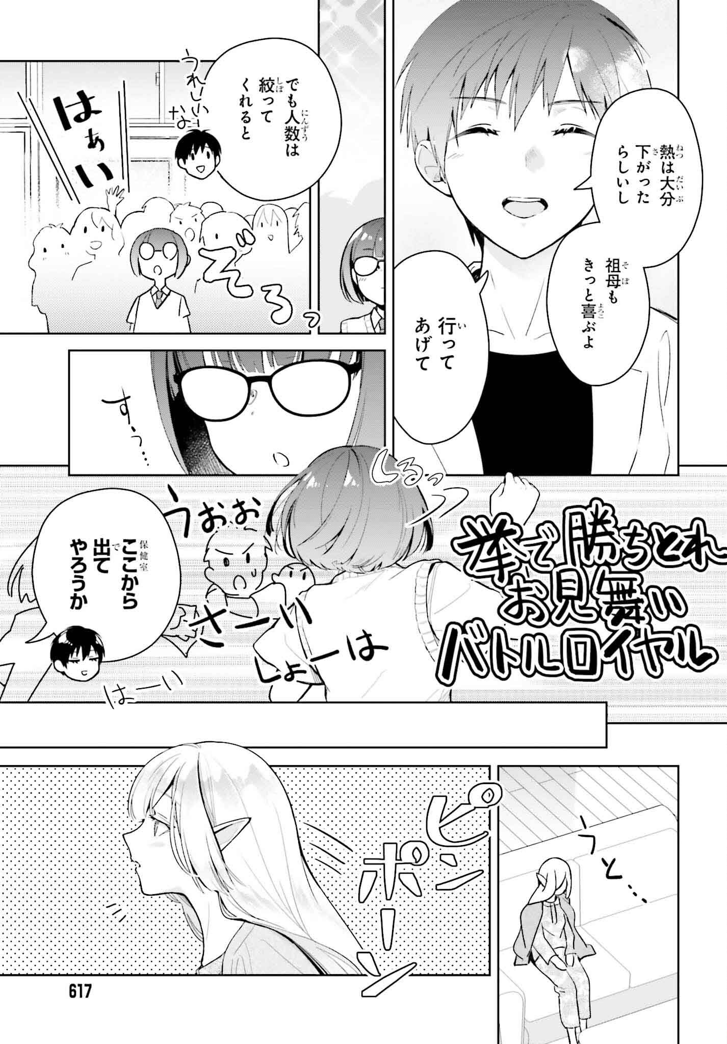 なかなか稀少な光谷さん 第9話 - Page 15