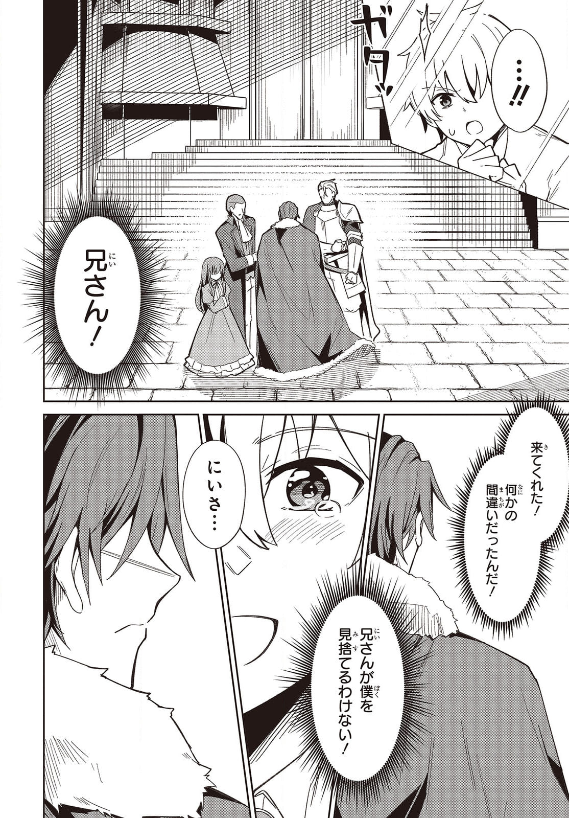 レイドール聖剣戦記 第1話 - Page 30