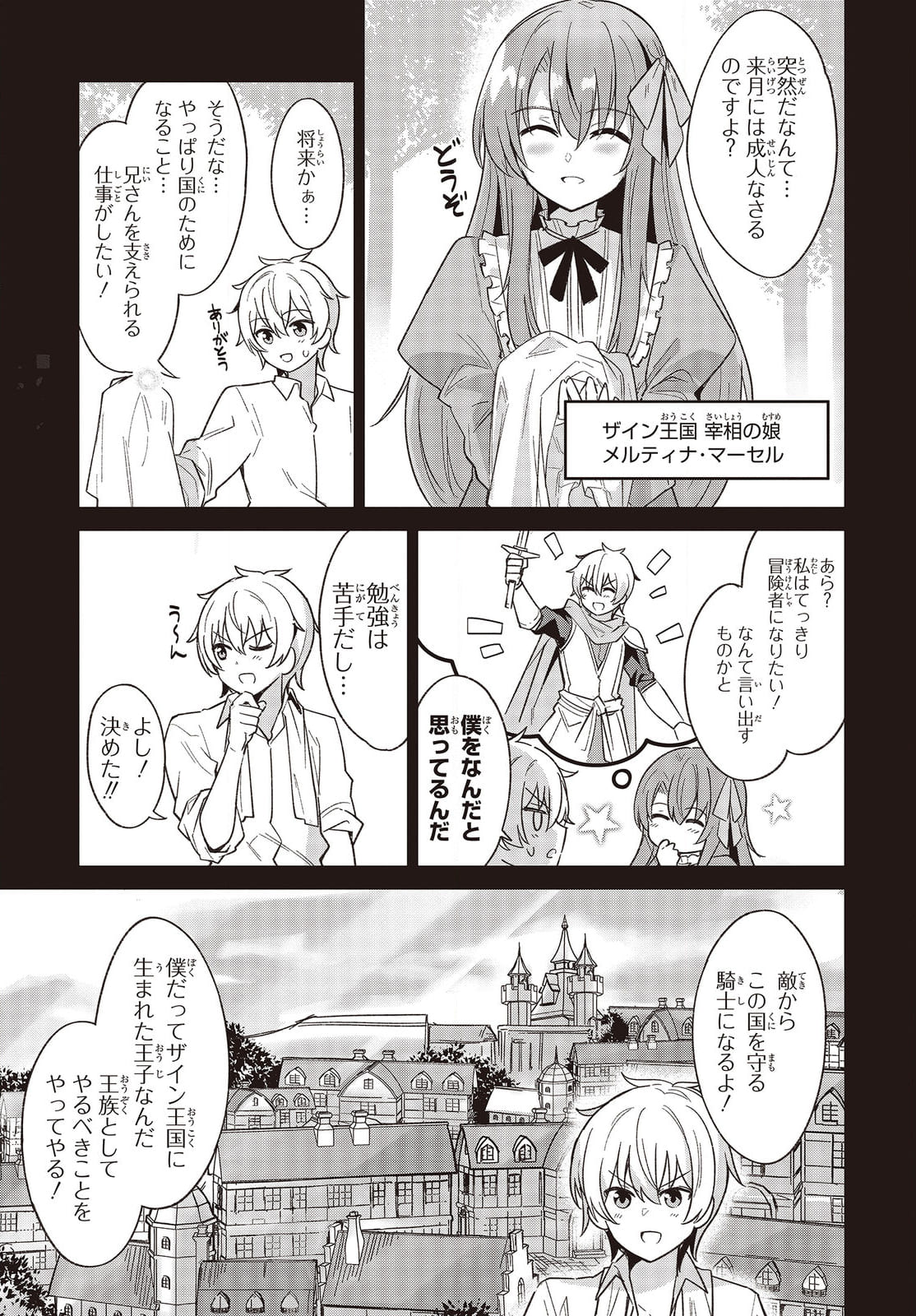 レイドール聖剣戦記 第1話 - Page 5