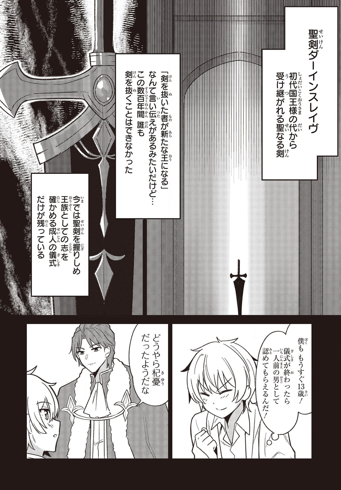 レイドール聖剣戦記 第1話 - Page 8