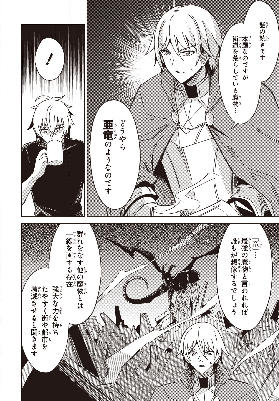 レイドール聖剣戦記 第10.1話 - Page 14