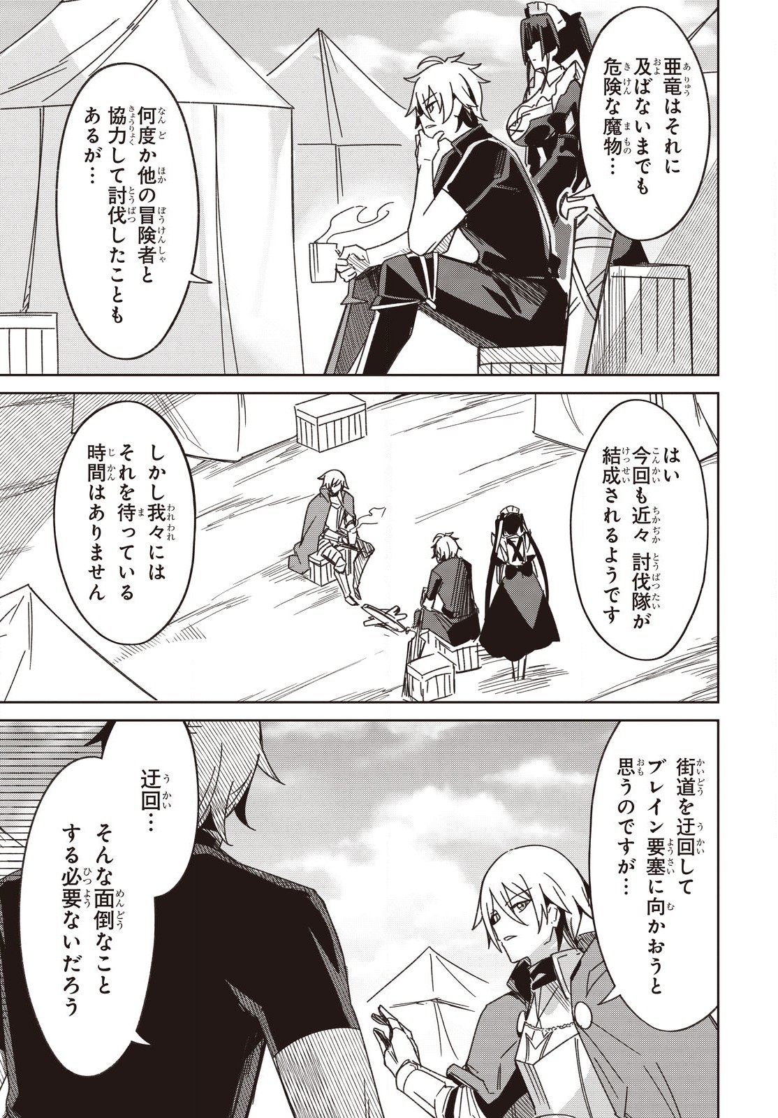 レイドール聖剣戦記 第10.1話 - Page 15