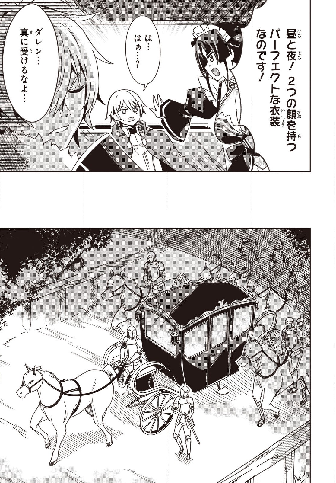 レイドール聖剣戦記 第10.1話 - Page 9