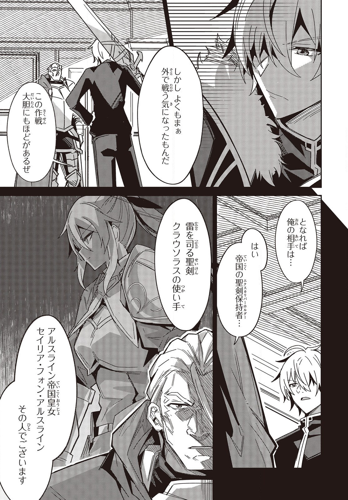 レイドール聖剣戦記 第12.1話 - Page 3