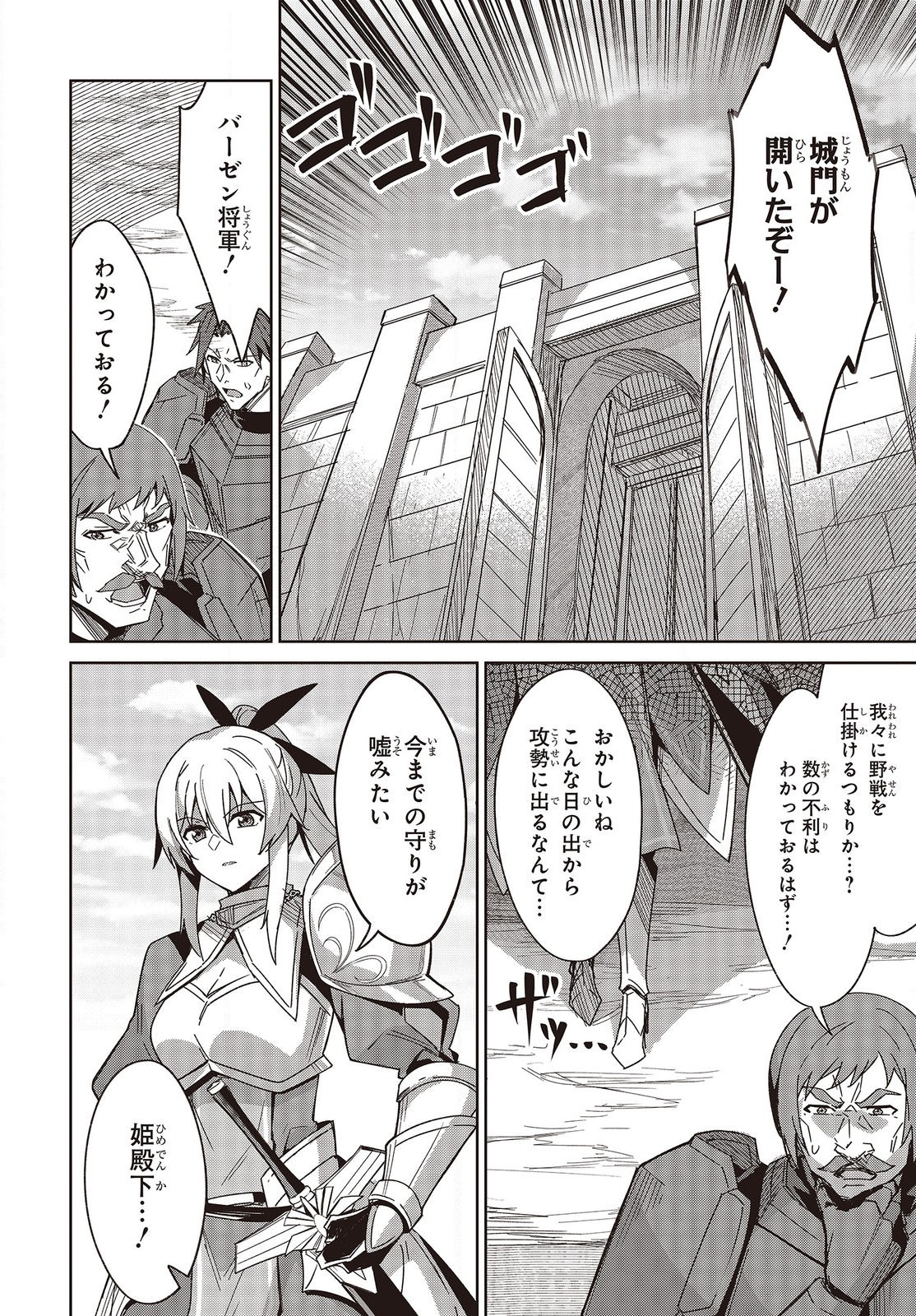 レイドール聖剣戦記 第12.1話 - Page 6