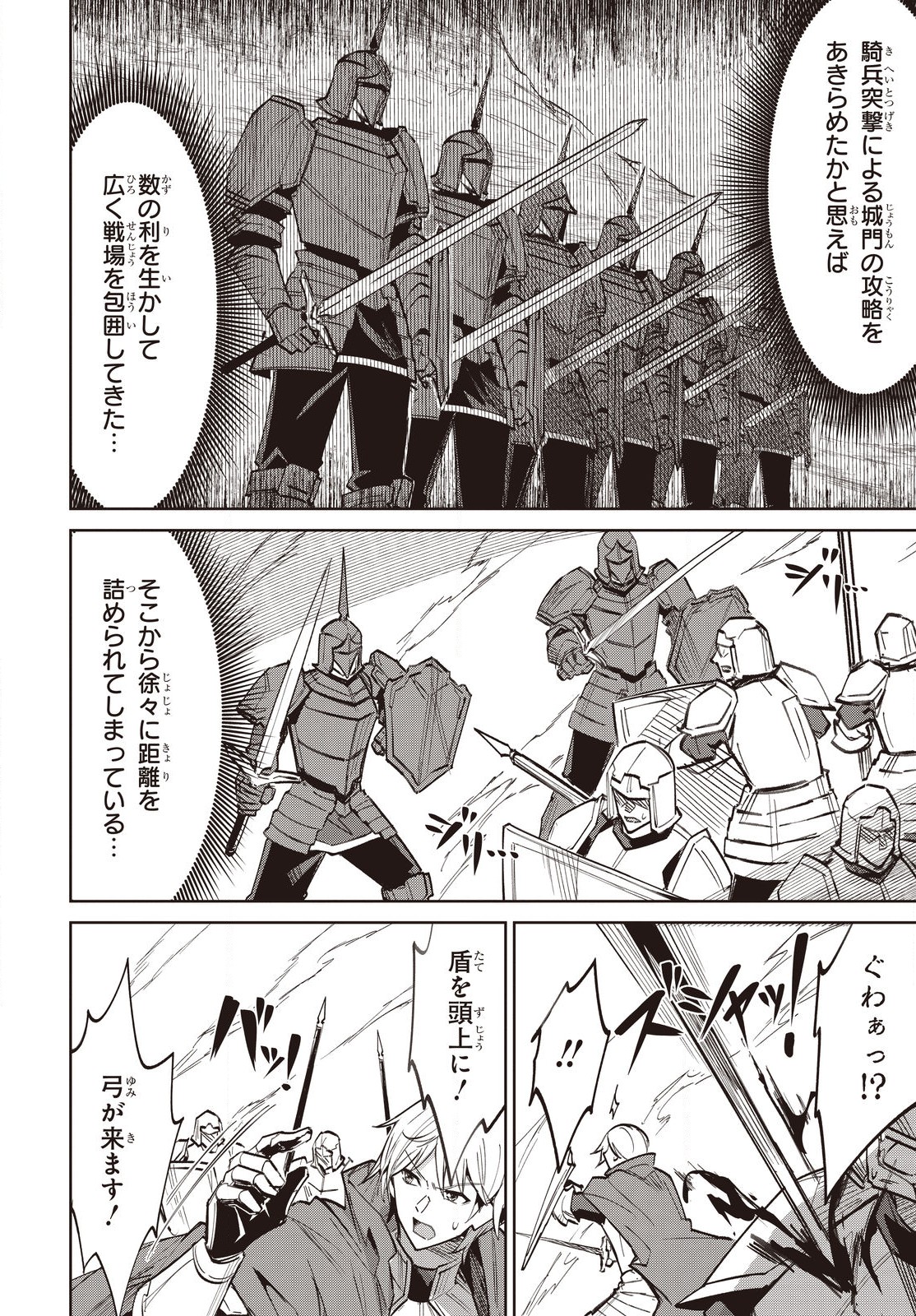 レイドール聖剣戦記 第12.2話 - Page 3