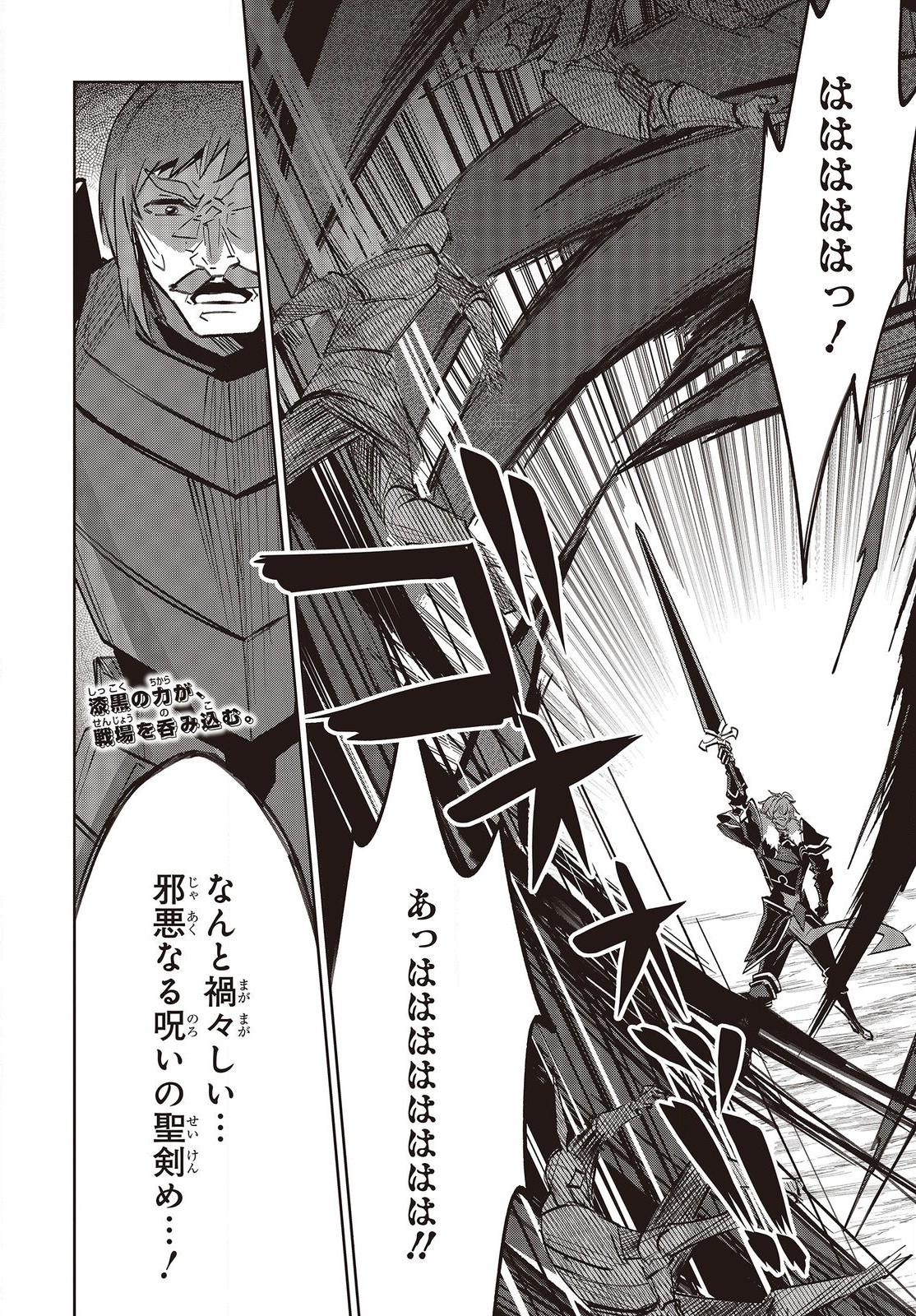レイドール聖剣戦記 第13.1話 - Page 12
