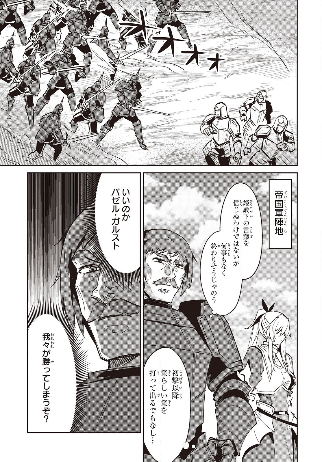 レイドール聖剣戦記 第13.1話 - Page 5
