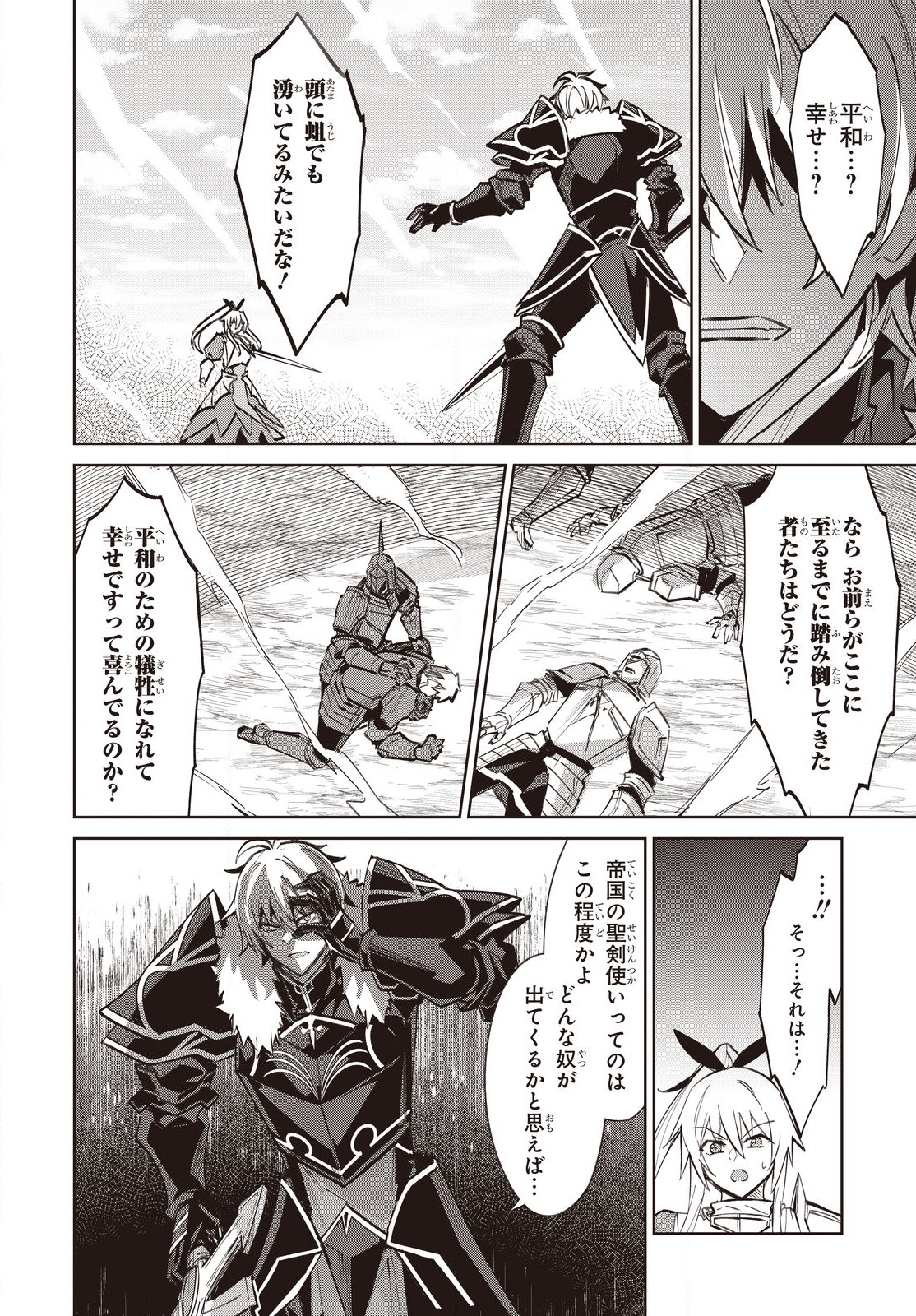 レイドール聖剣戦記 第14.2話 - Page 6