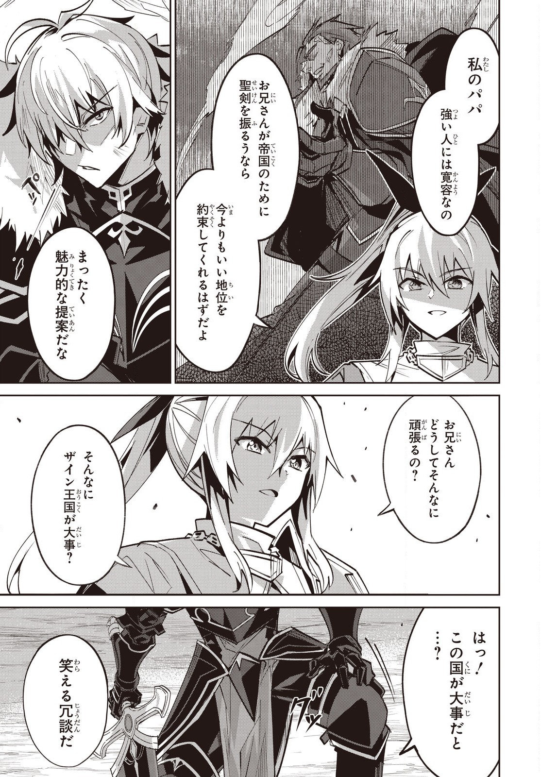 レイドール聖剣戦記 第15.2話 - Page 11