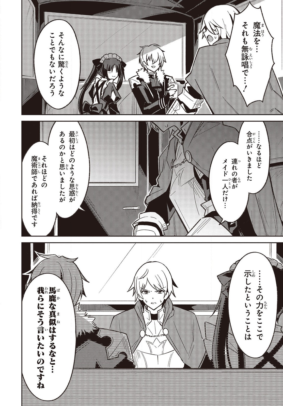 レイドール聖剣戦記 第3話 - Page 22