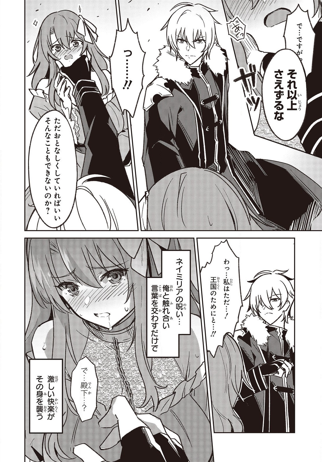 レイドール聖剣戦記 第3話 - Page 6