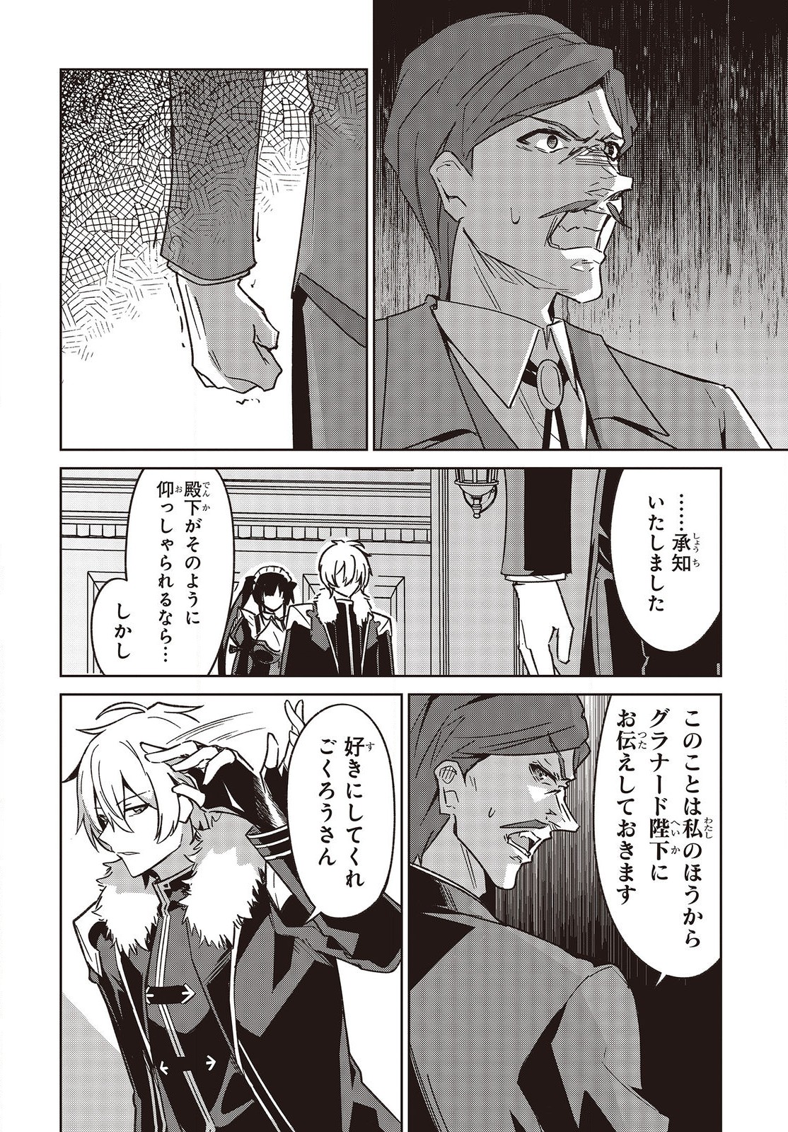 レイドール聖剣戦記 第4話 - Page 16