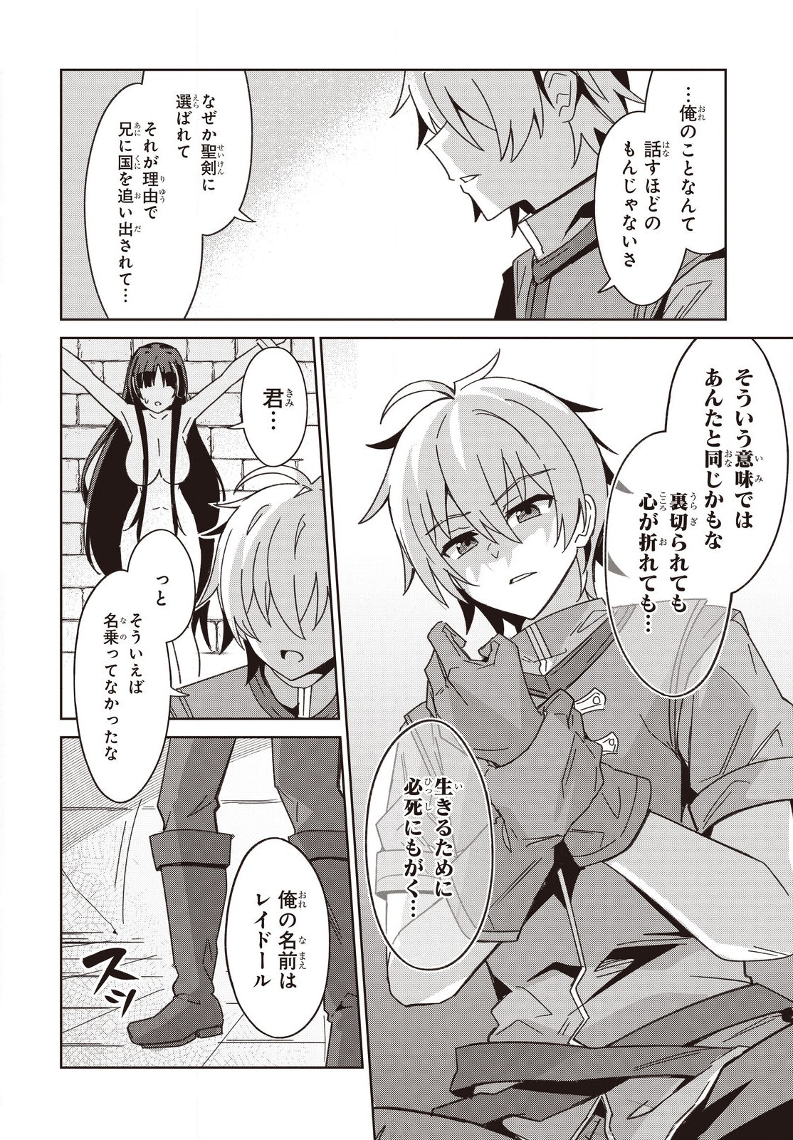 レイドール聖剣戦記 第8話 - Page 16