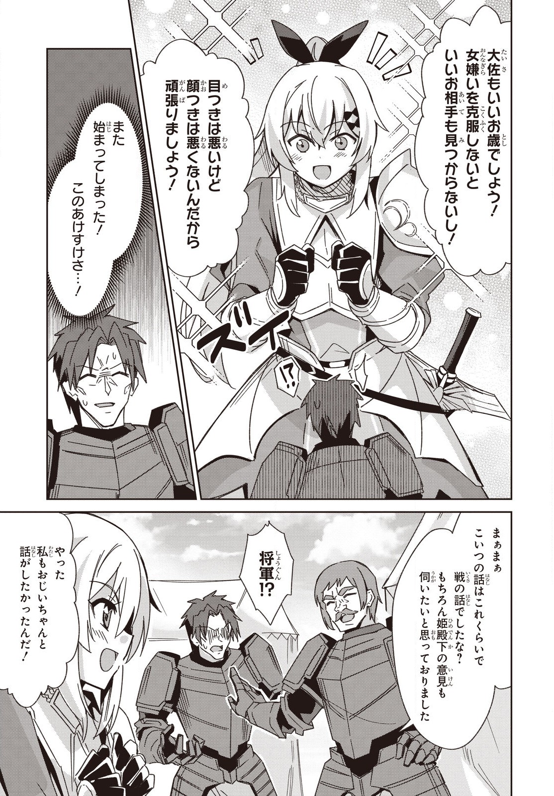 レイドール聖剣戦記 第9話 - Page 13