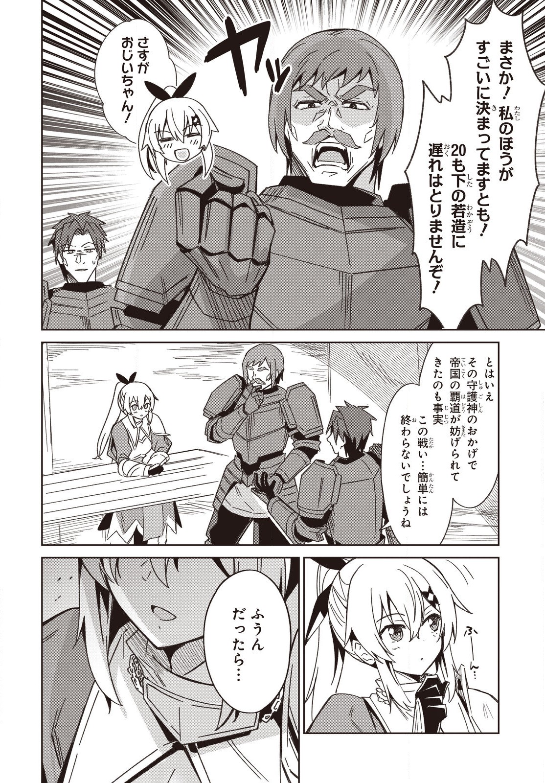 レイドール聖剣戦記 第9話 - Page 16