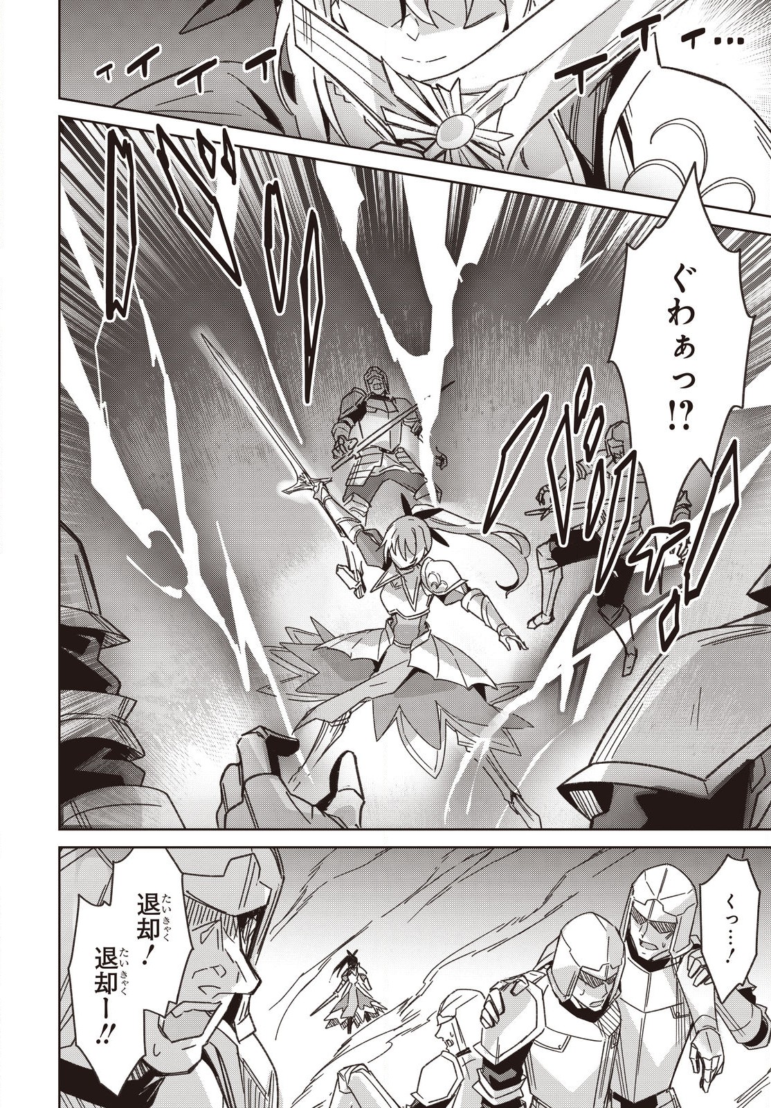 レイドール聖剣戦記 第9話 - Page 4