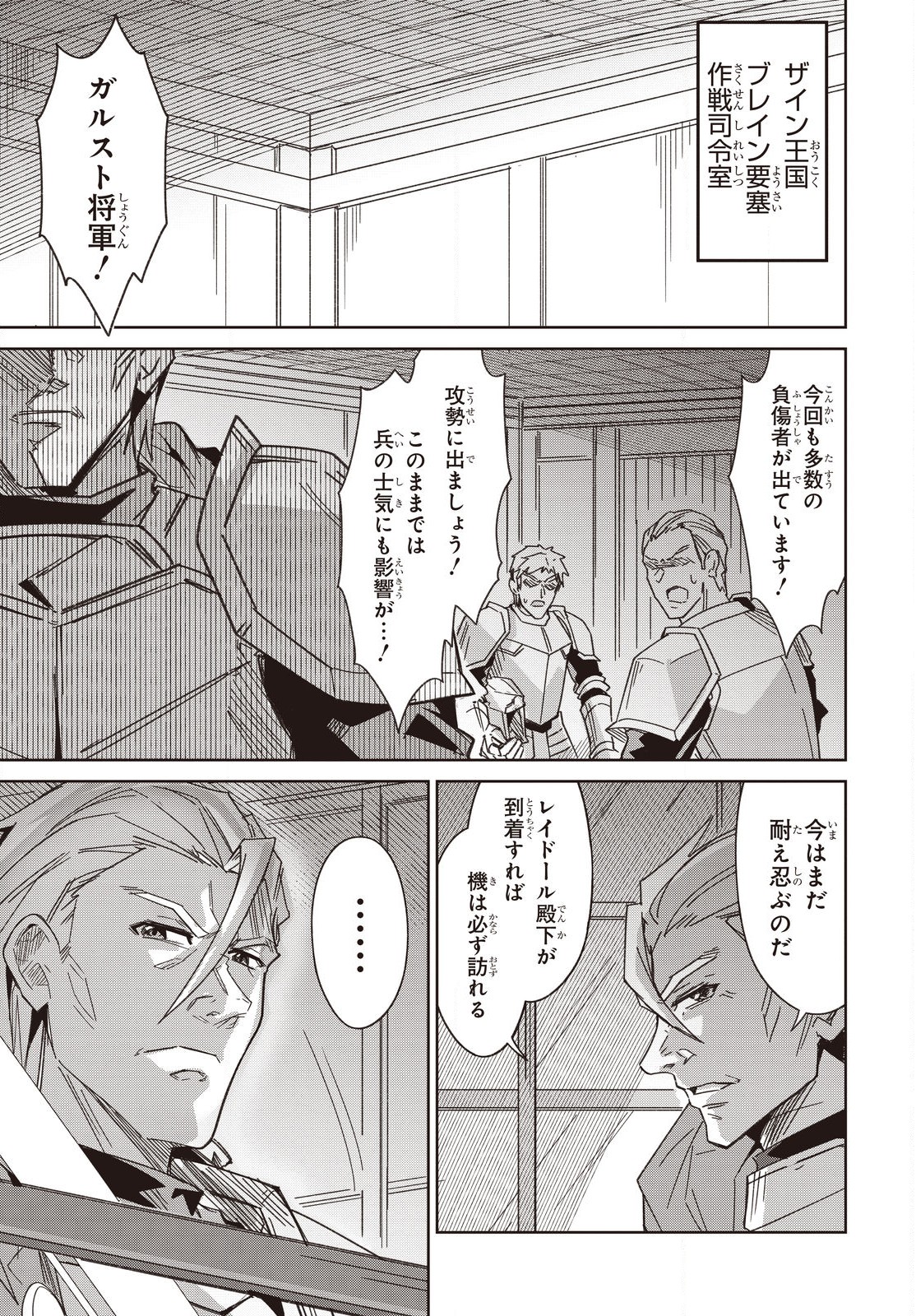 レイドール聖剣戦記 第9話 - Page 5