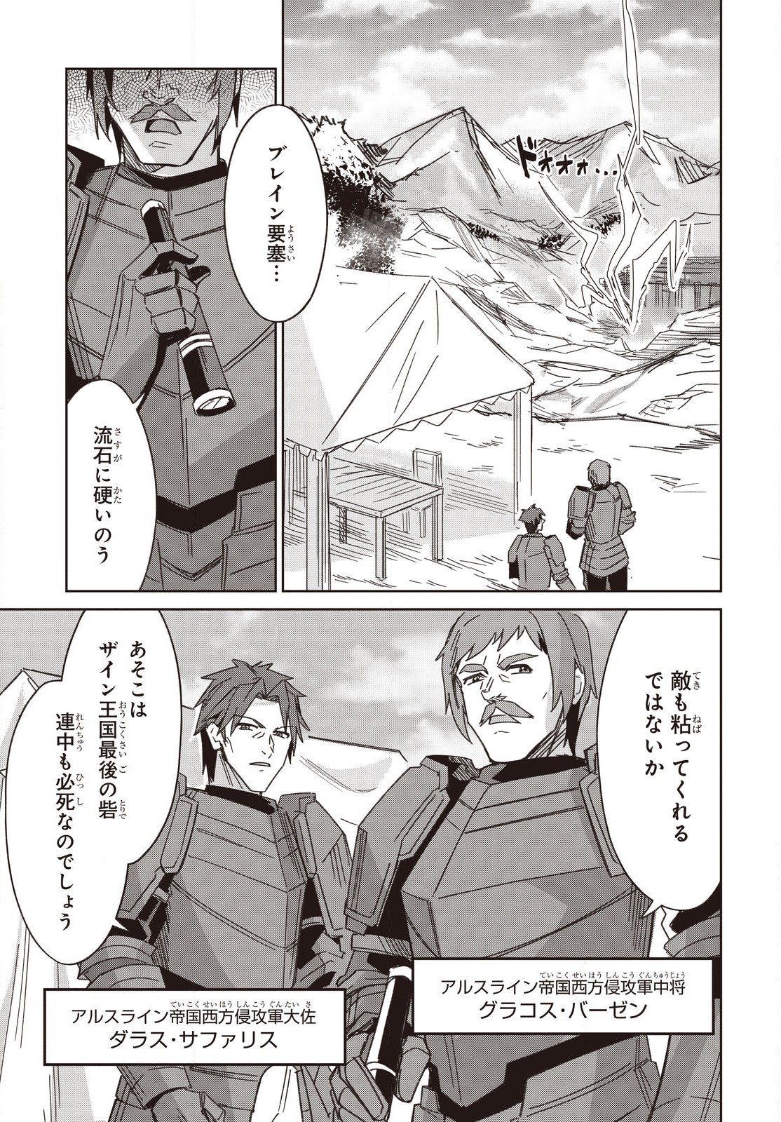 レイドール聖剣戦記 第9話 - Page 7