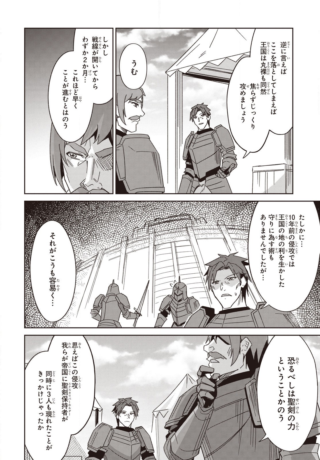 レイドール聖剣戦記 第9話 - Page 8
