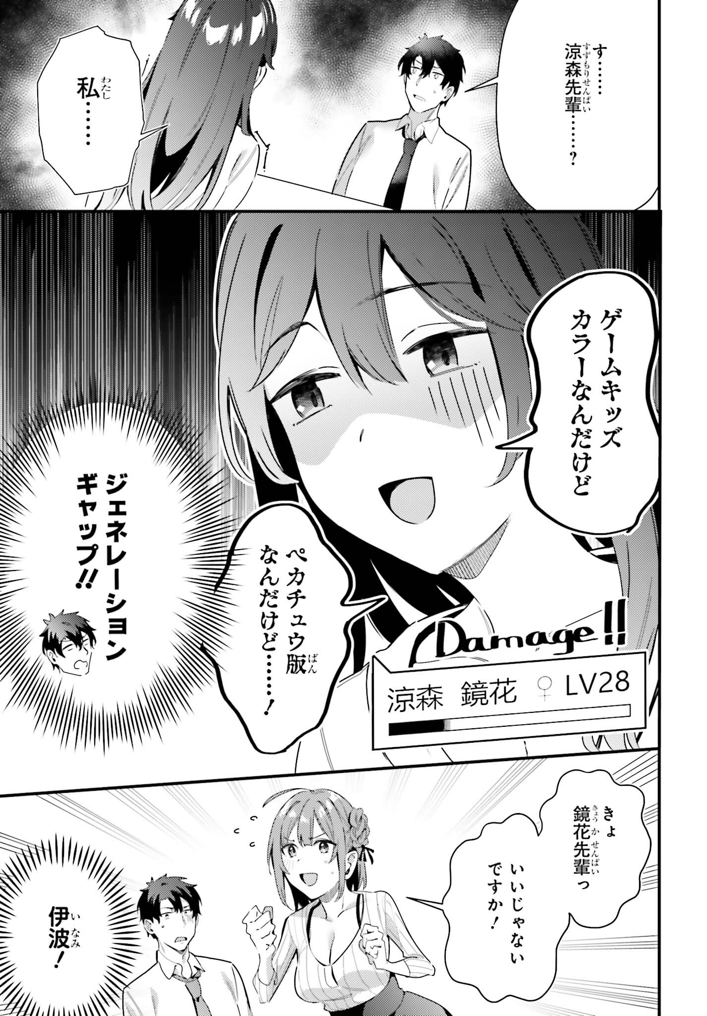 かまって新卒ちゃんが毎回誘ってくる 第10話 - Page 11