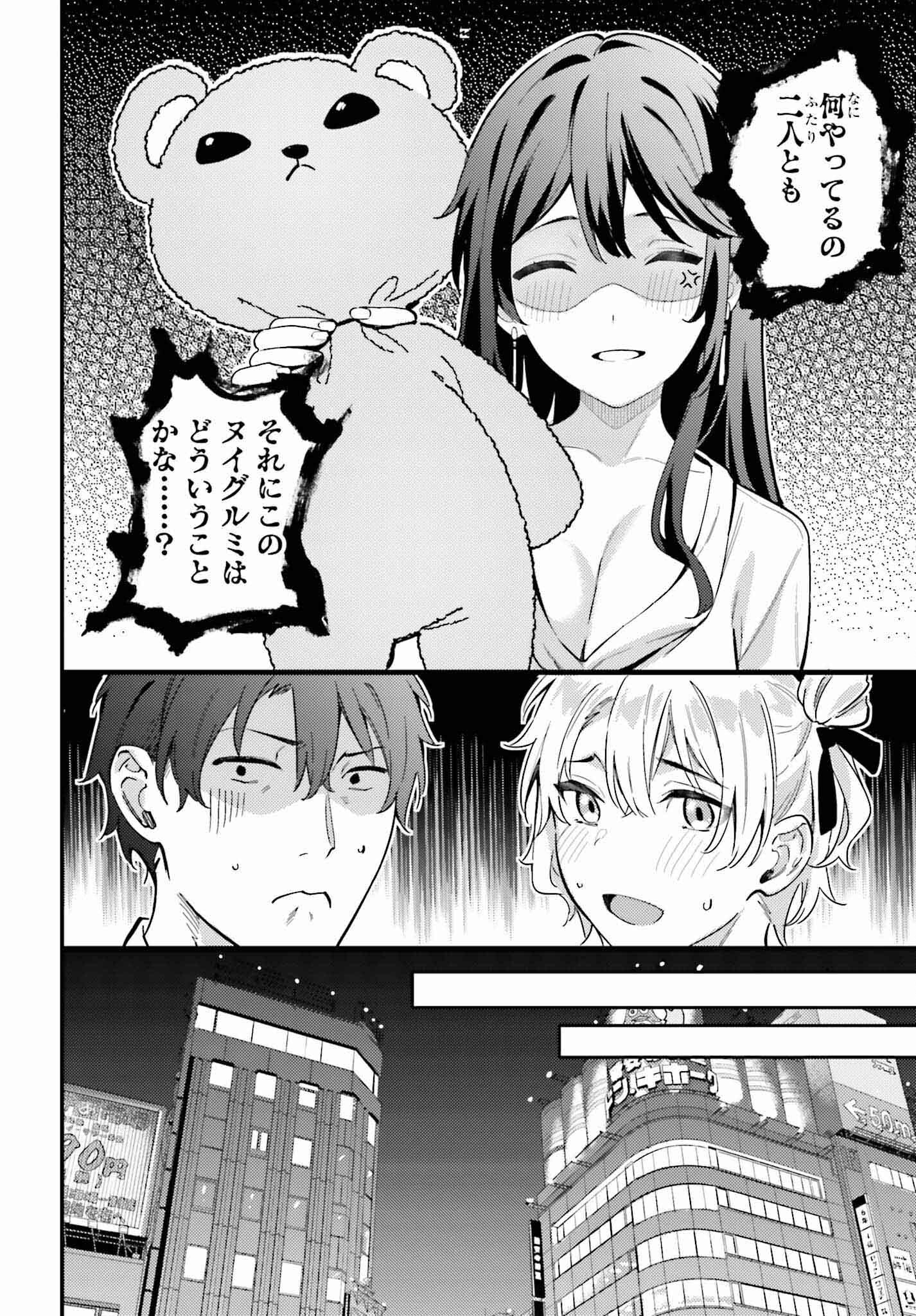 かまって新卒ちゃんが毎回誘ってくる 第13話 - Page 12