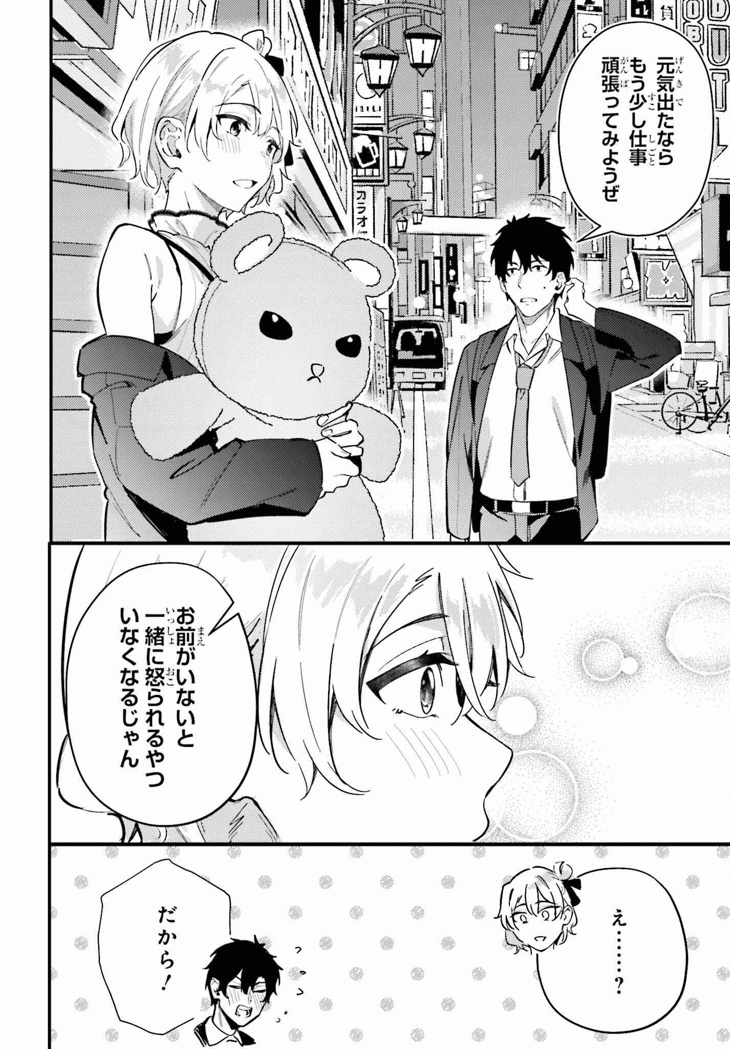 かまって新卒ちゃんが毎回誘ってくる 第13話 - Page 14