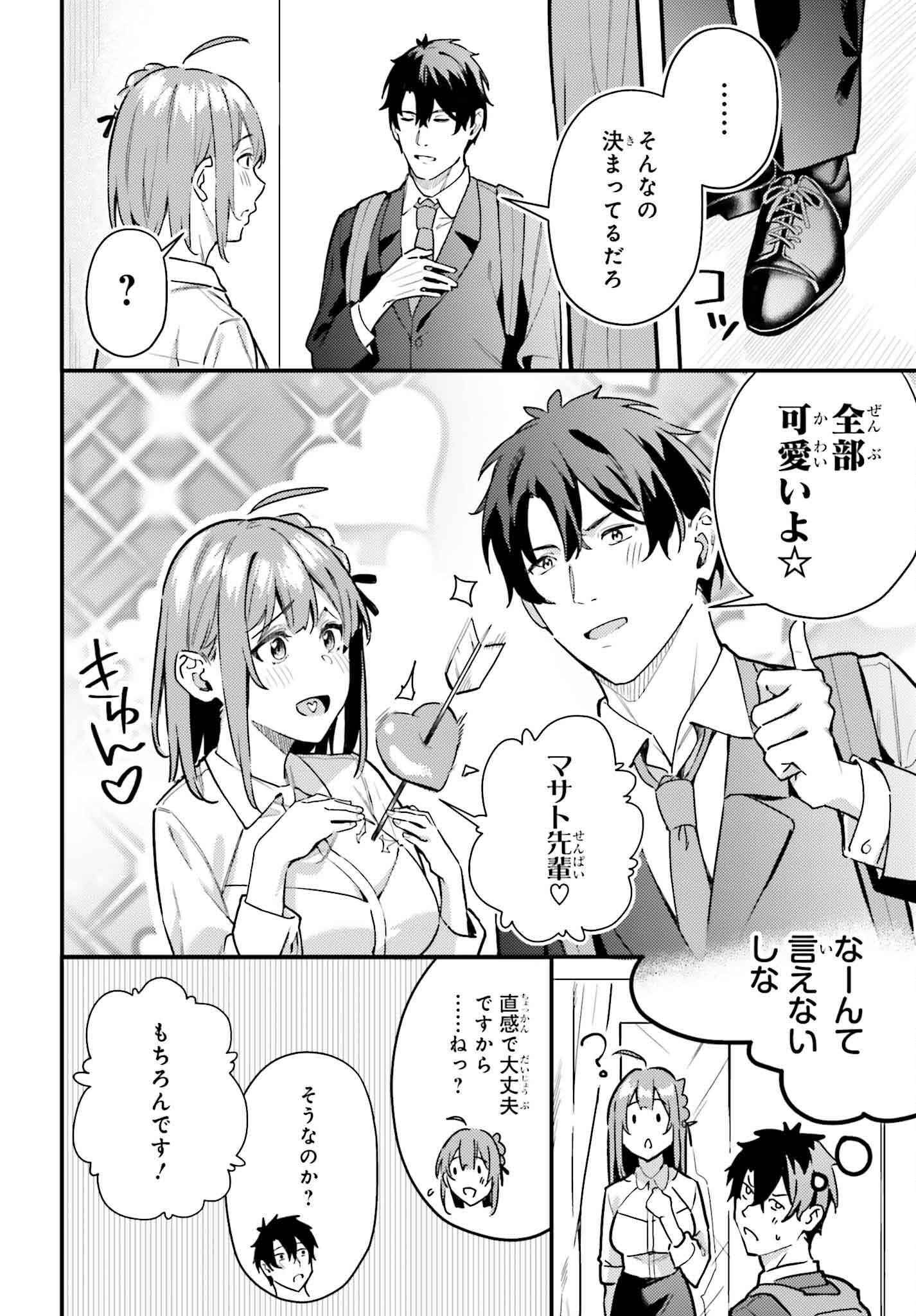 かまって新卒ちゃんが毎回誘ってくる 第15話 - Page 6