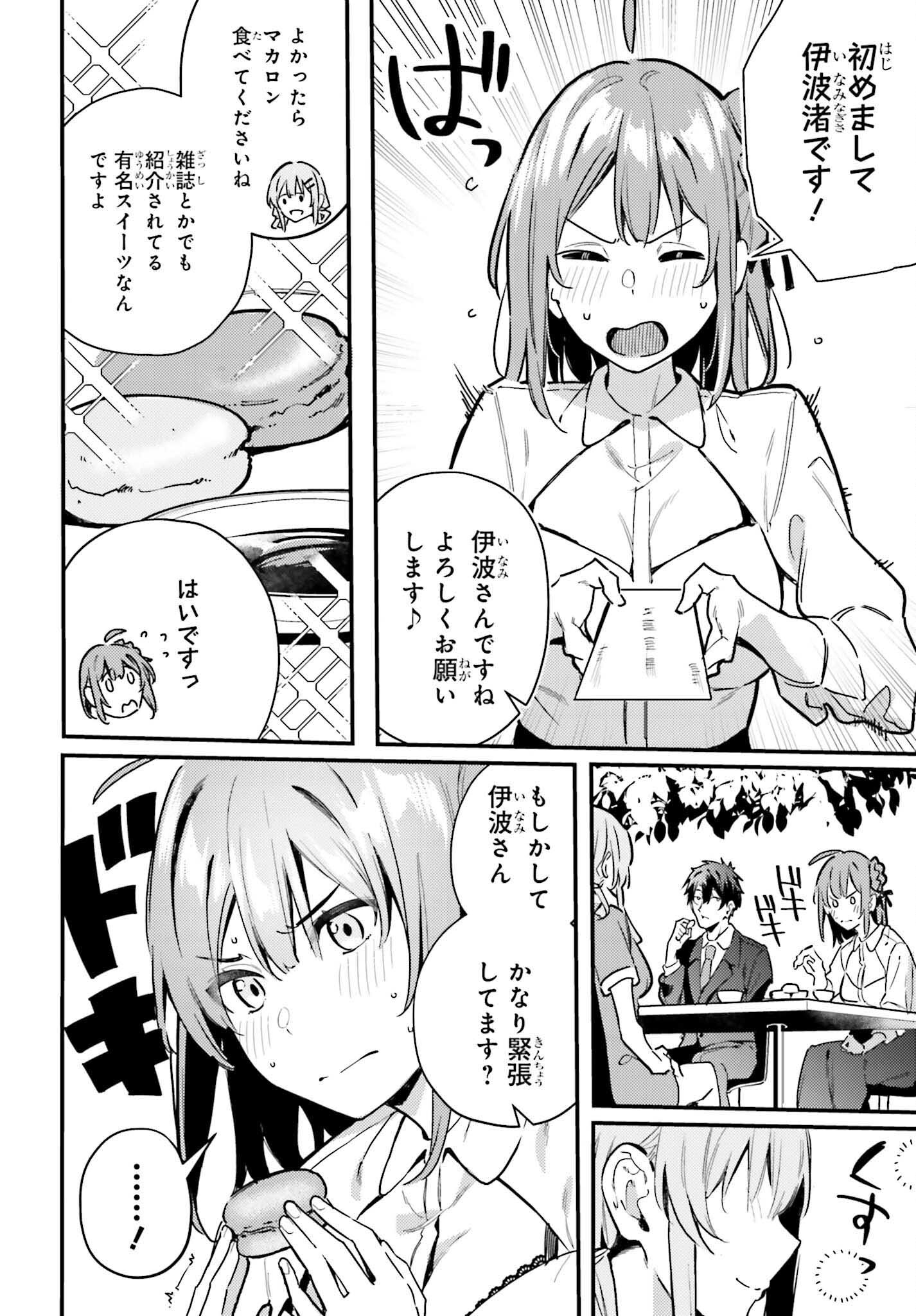 かまって新卒ちゃんが毎回誘ってくる 第16話 - Page 4