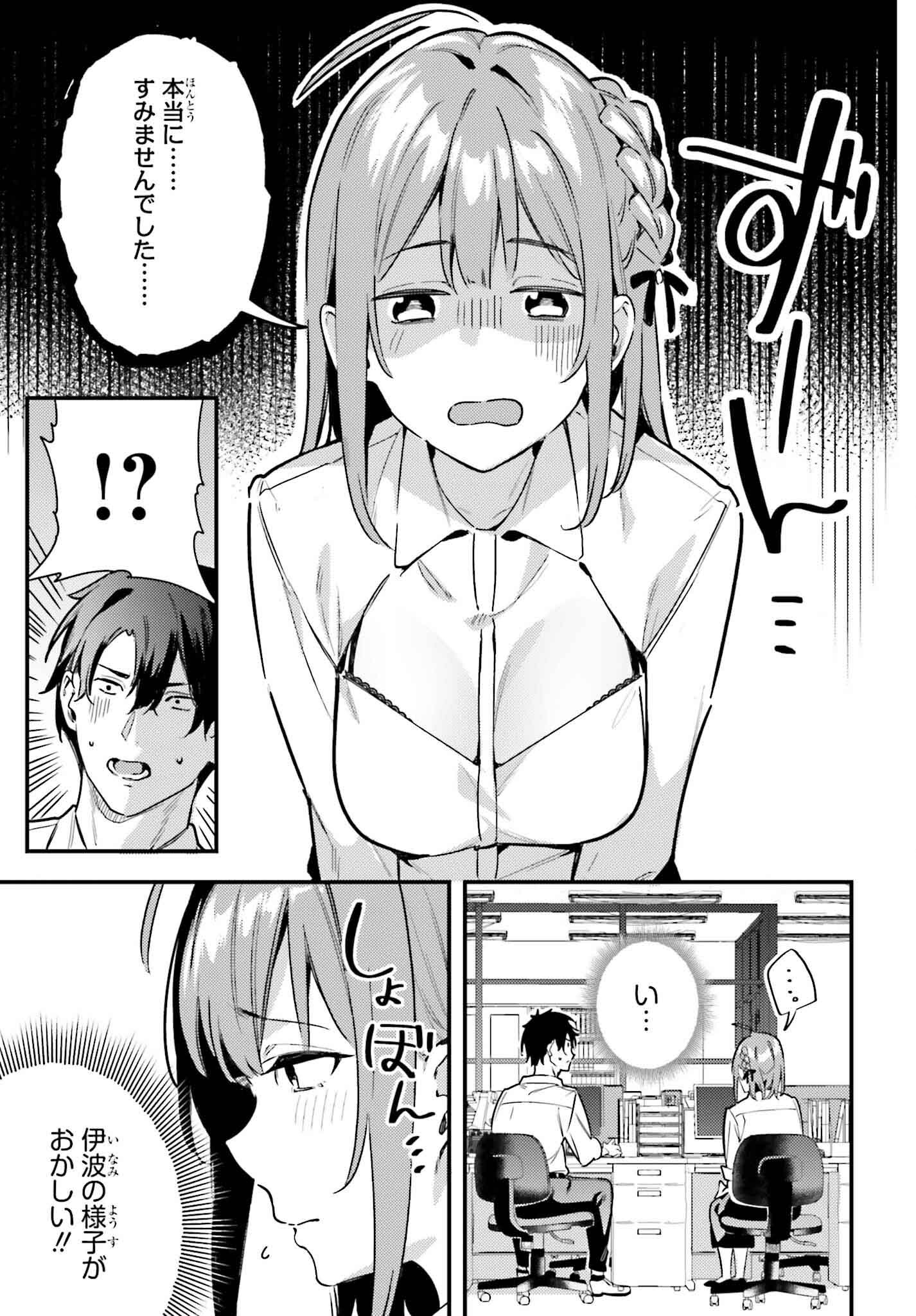 かまって新卒ちゃんが毎回誘ってくる 第17話 - Page 3