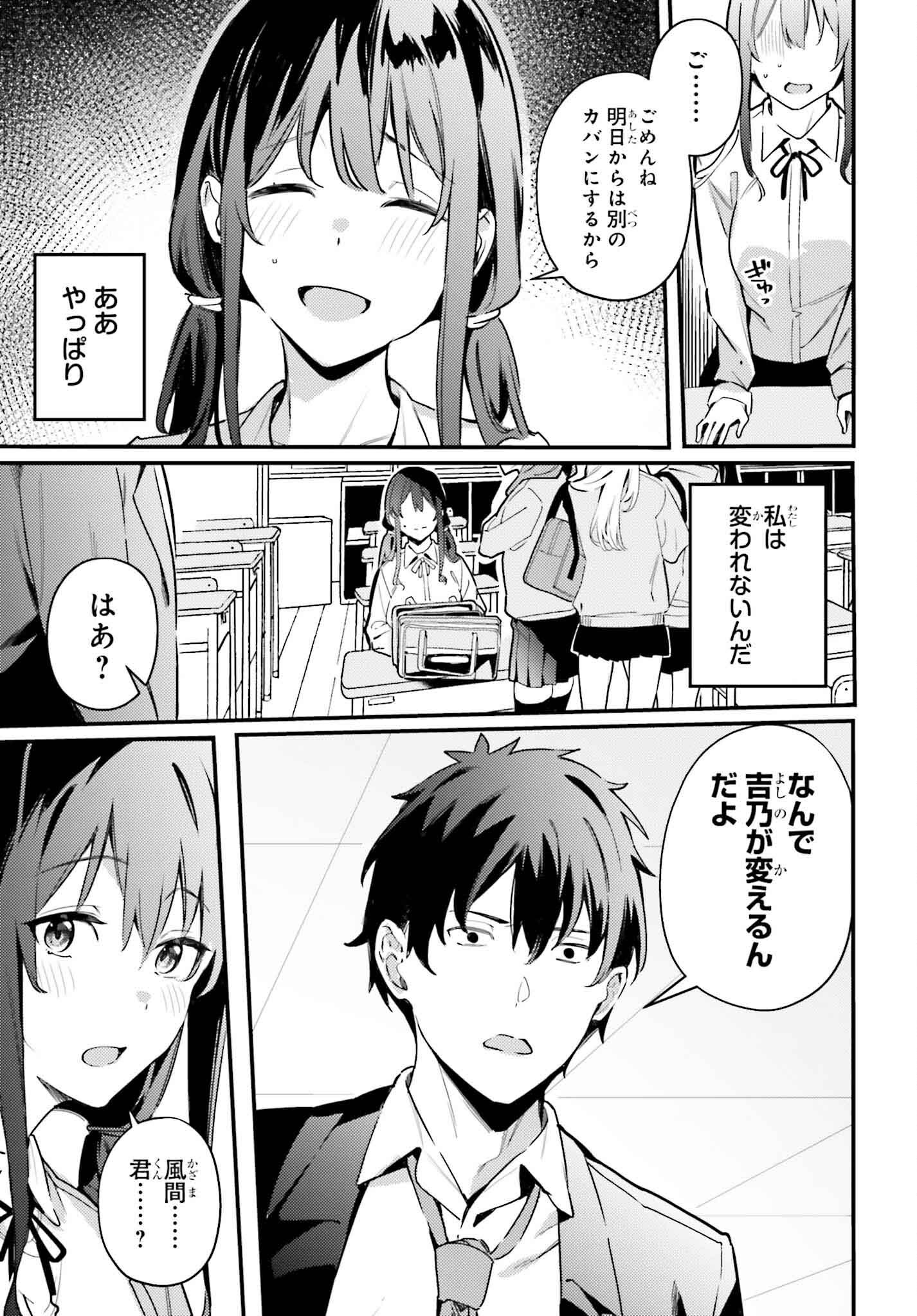 かまって新卒ちゃんが毎回誘ってくる 第18話 - Page 15