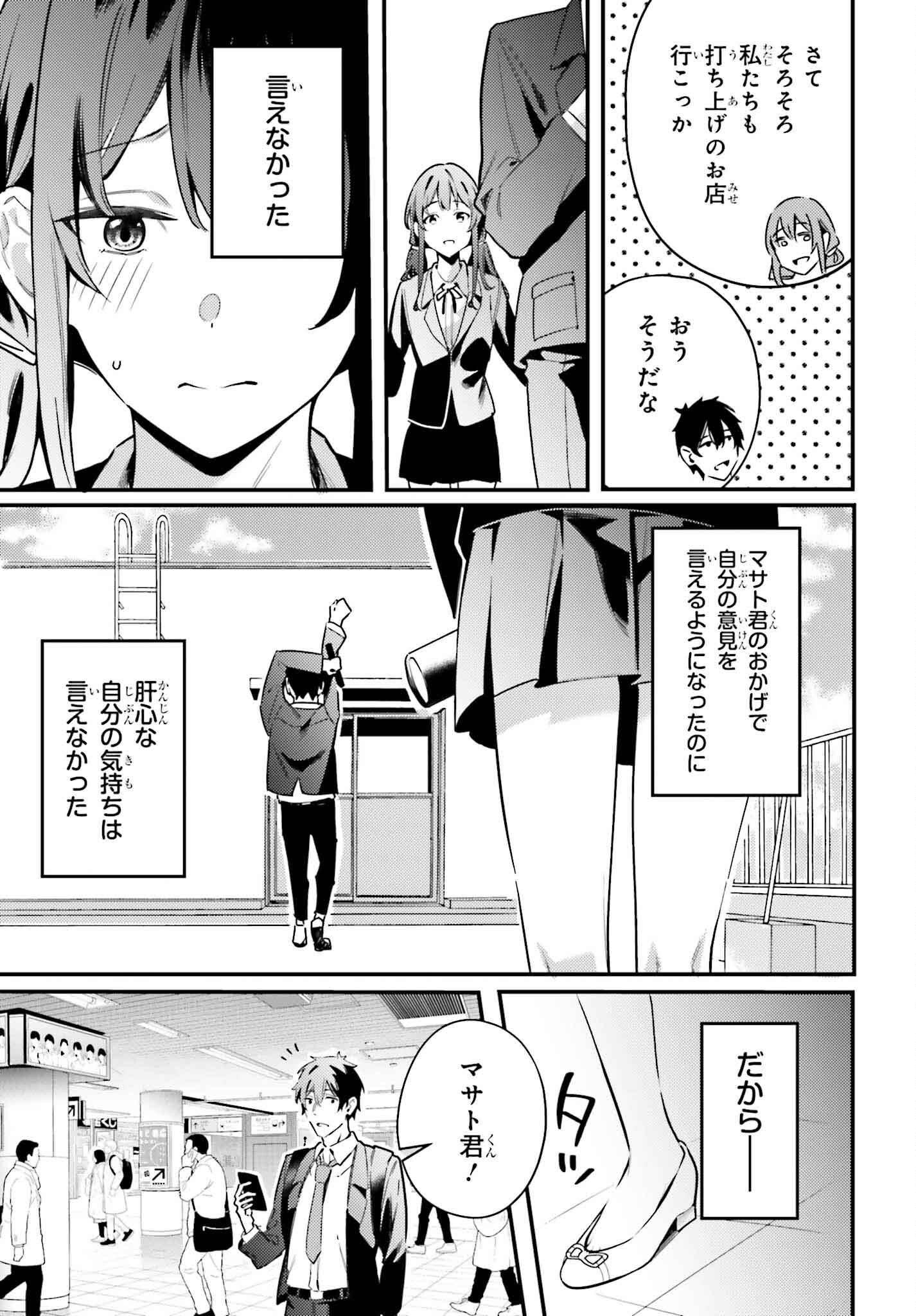 かまって新卒ちゃんが毎回誘ってくる 第18話 - Page 27