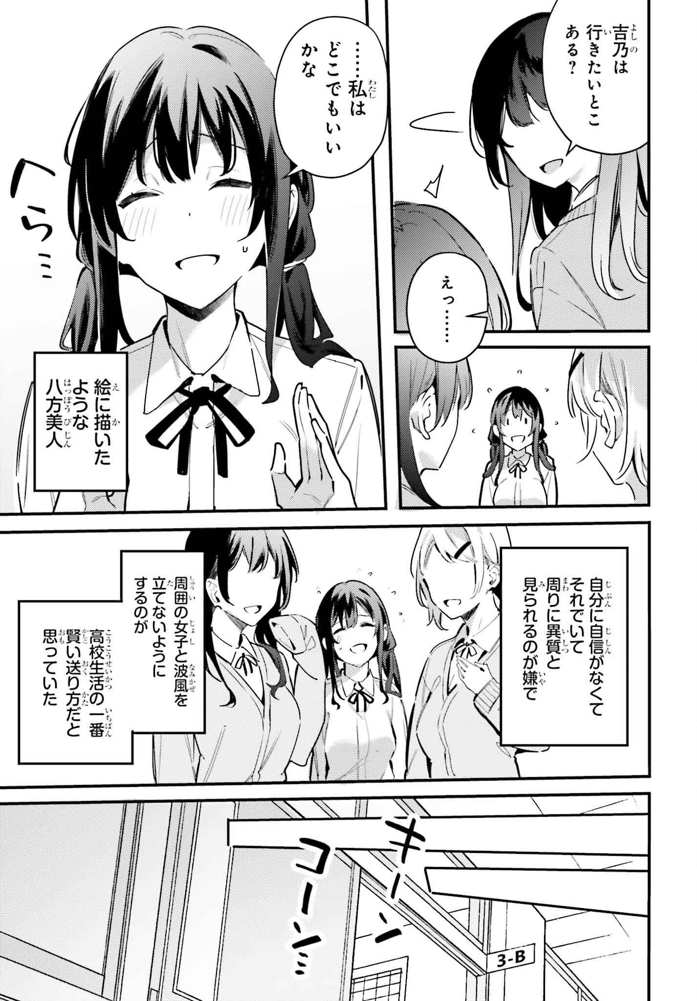 かまって新卒ちゃんが毎回誘ってくる 第18話 - Page 5