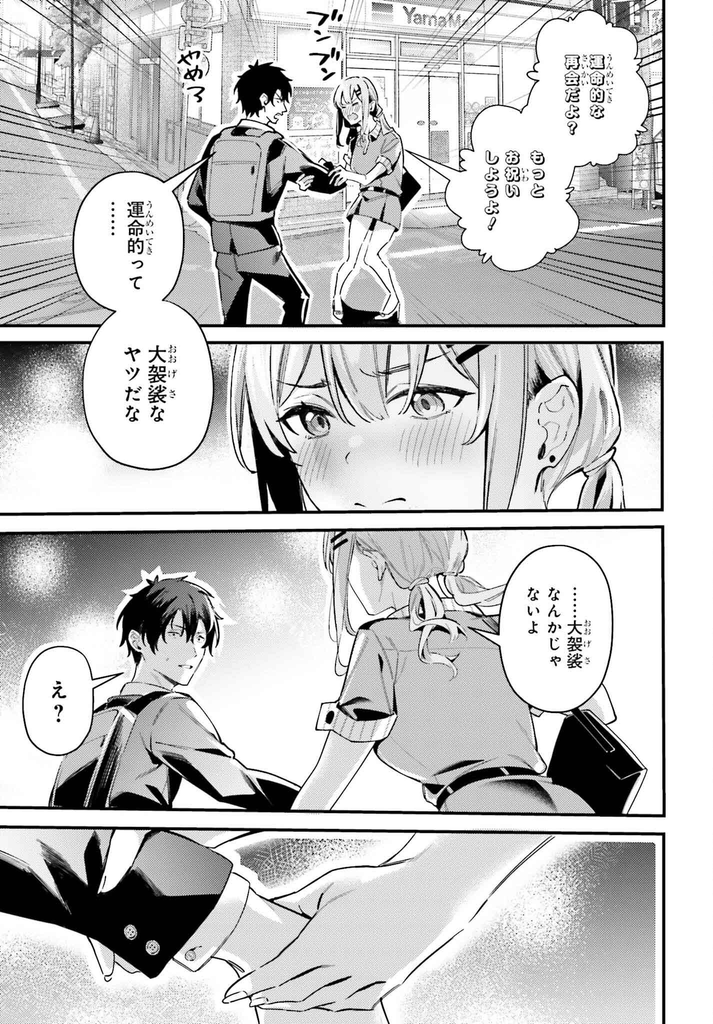 かまって新卒ちゃんが毎回誘ってくる 第19話 - Page 15